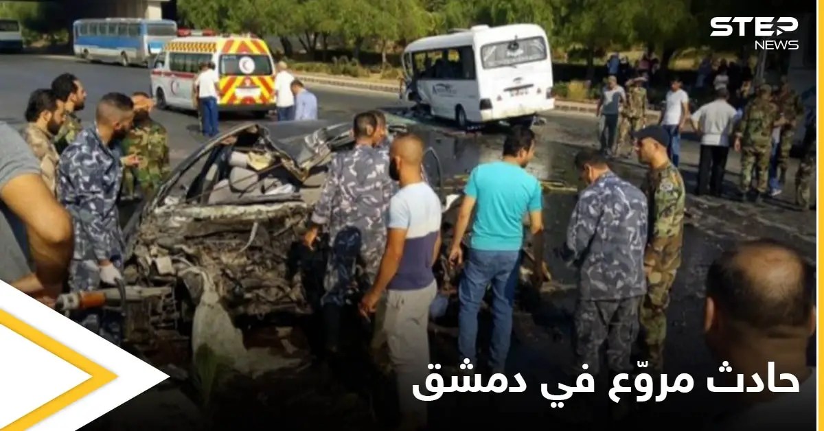 شاهد بالصور|| حادث سير مروّع على أوتستراد المزة يخلف ضحايا ومصابين ومصادر تكشف الأسباب: حادث سير