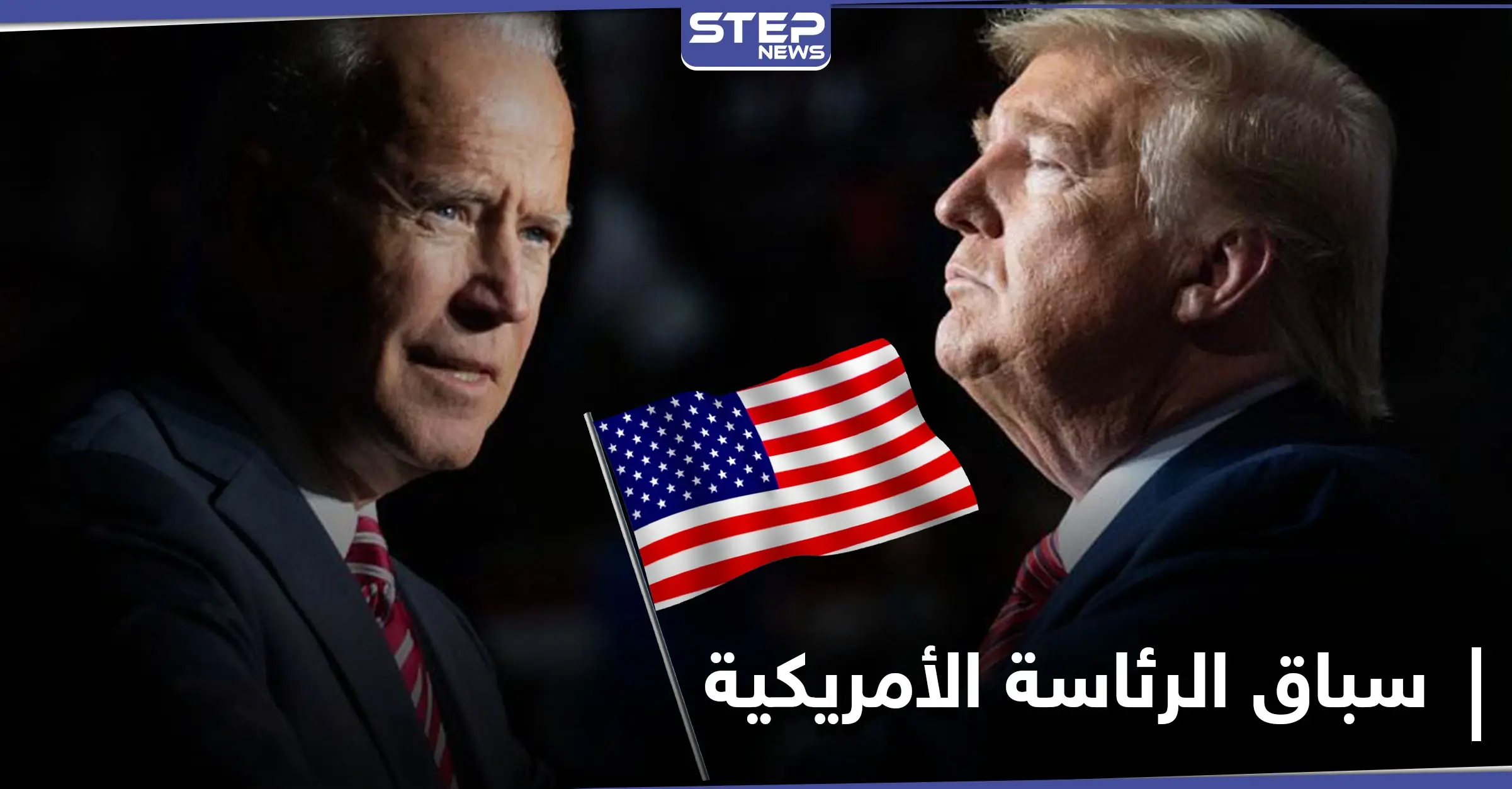 آخر أرقام ونتائج الانتخابات الرئاسية.. 6 نقاط تفصل بايدن عن البيت الأبيض وترامب يقدم طعوناً: بايدن