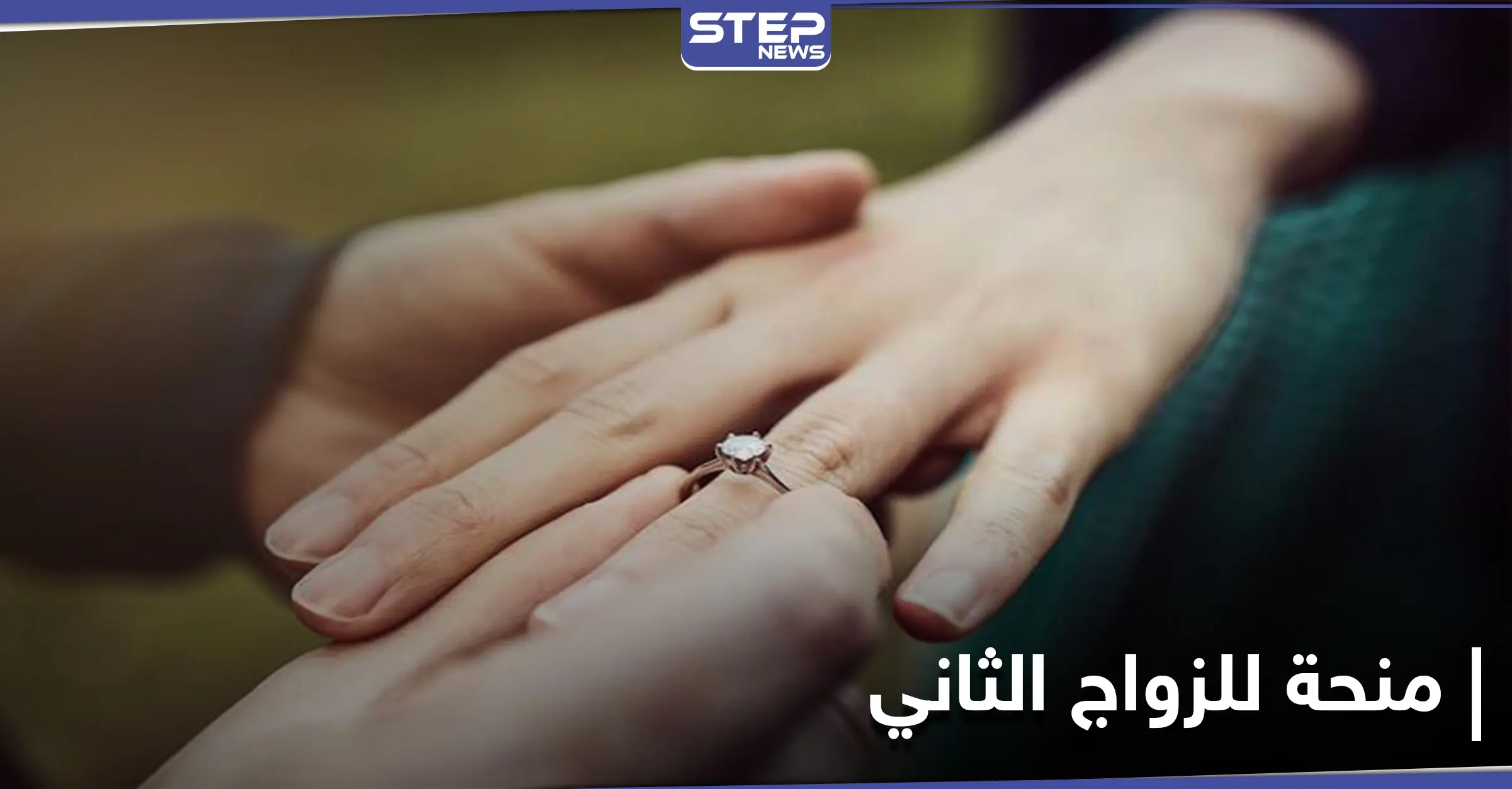 مصرف عراقي يثير الجدل بتقديم منحة 10 ملايين دينار للراغبين بالزواج الثاني وفق شرطين: إثارة الجدل