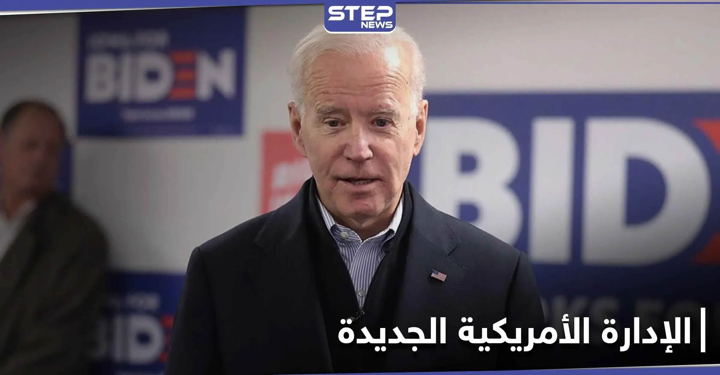 جو بايدن ينتقيهم بعناية.. قائمة متوقعة لأسماء الإدارة الأمريكية الجديدة وطمأنة للحلفاء: مادلين أولبرايت