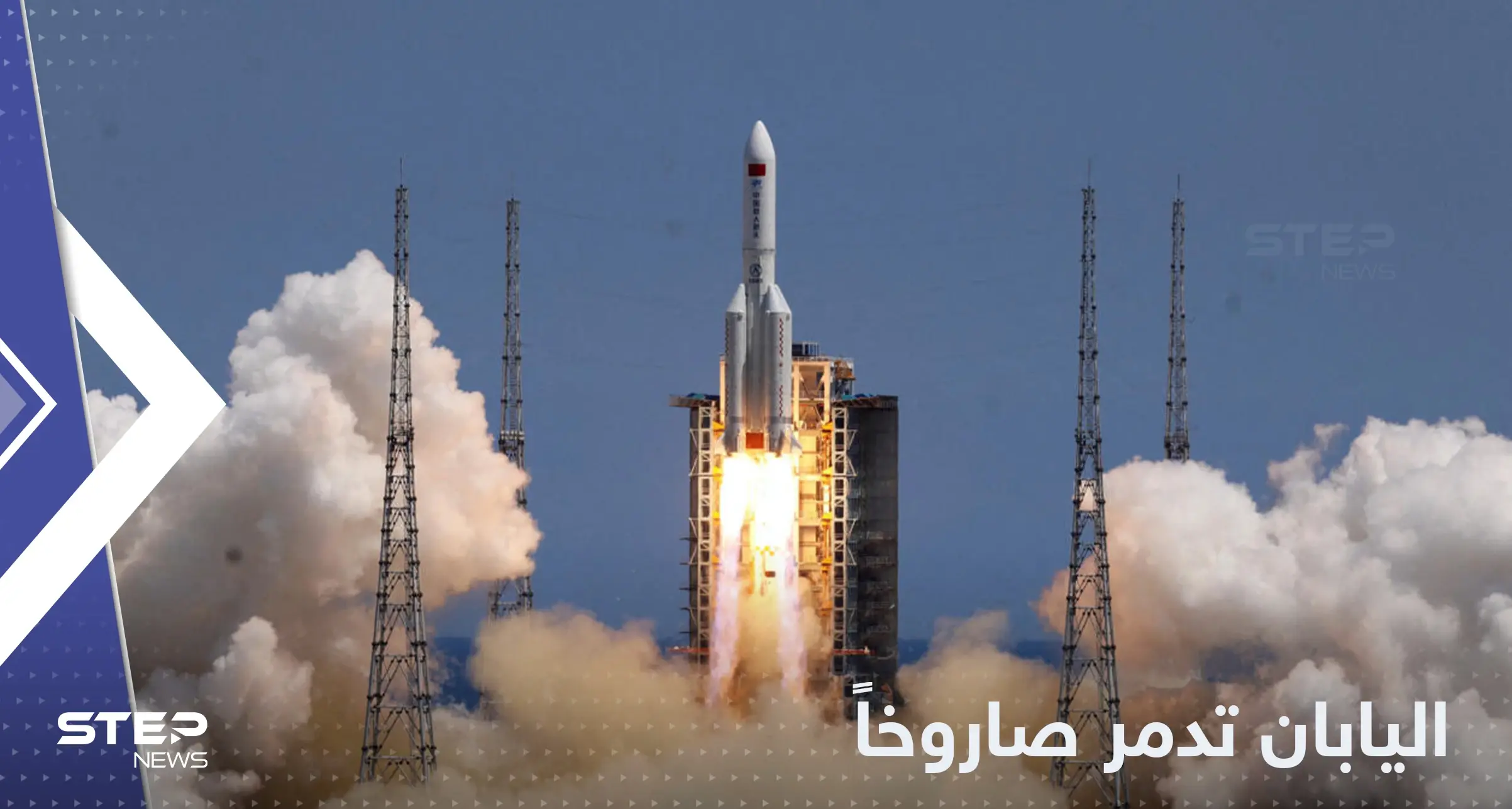 اليابان تدمر صاروخاً في الفضاء وتكشف التفاصيل: صاروخ ياباني