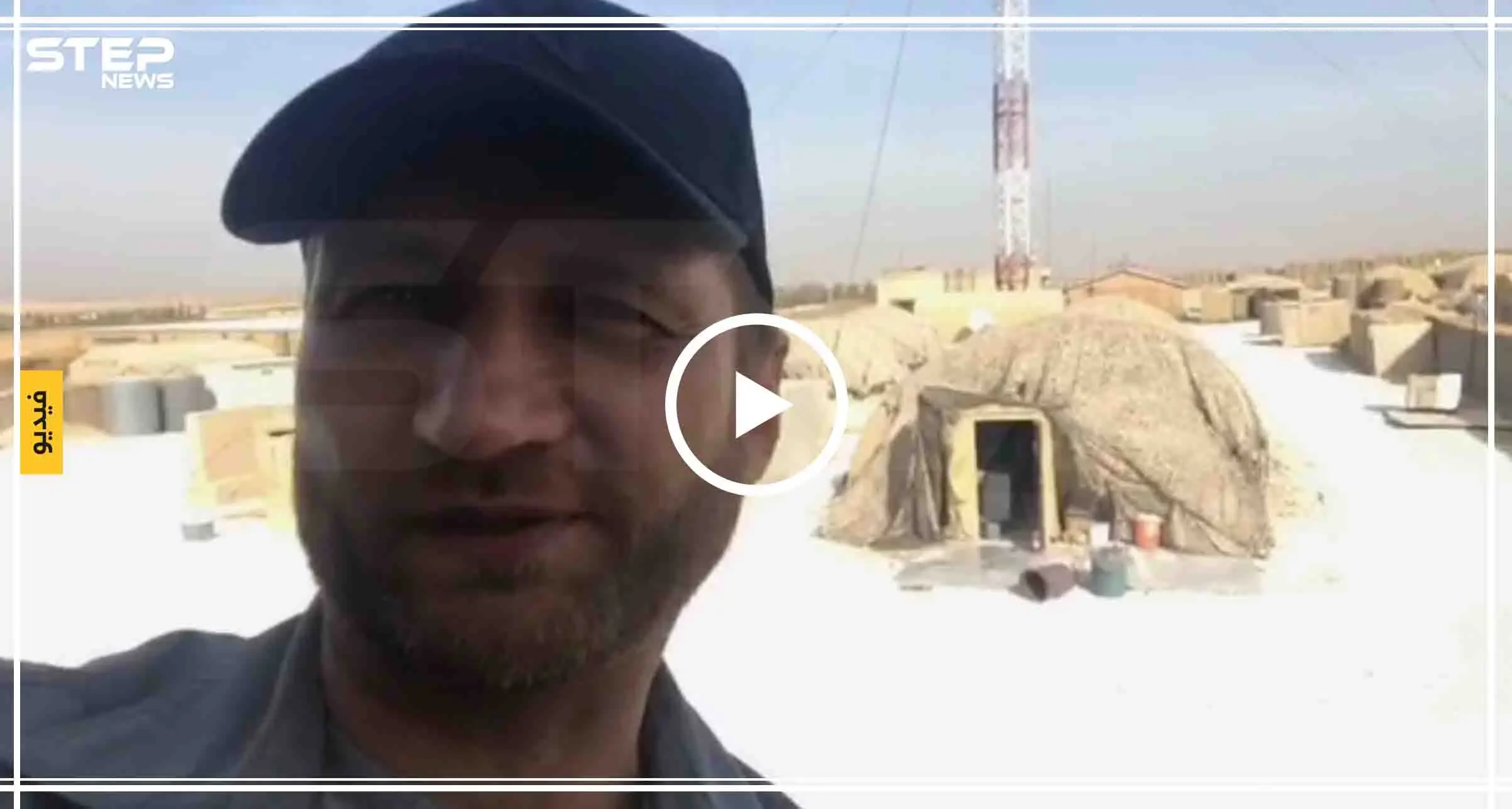 بالفيديو|| سيلفي ساخر لمراسل روسي من داخل قاعدة أمريكية في منبج: منبج