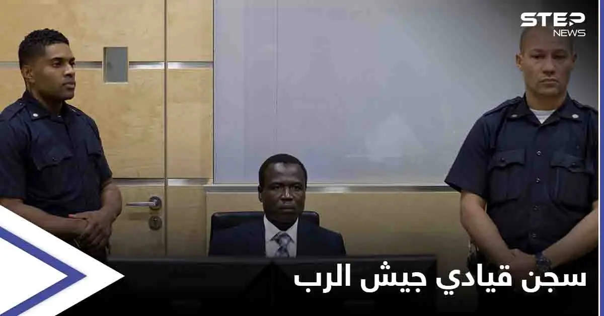 جُنّد بالتاسعة من عمره... 25 سنة سجن تنتظر "النملة البيضاء" أخطر قادة "جيش الرب": دومينيك أونغوين