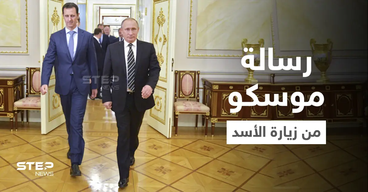 باحثة تكشف عن إشارة هامة أرسلتها موسكو لواشنطن خلال زيارة الأسد: باحثة أمريكية