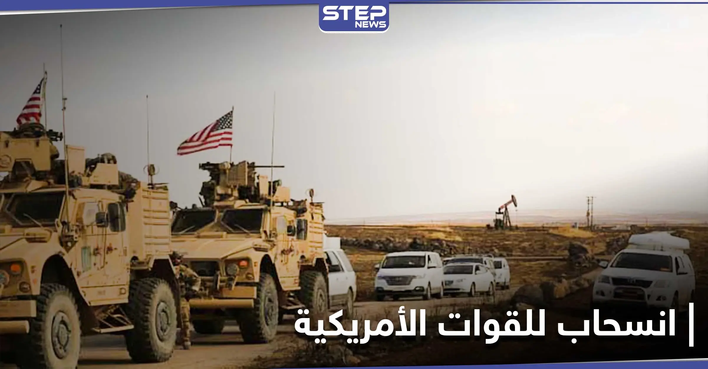 القوات الأمريكية تنسحب من قاعدة في شرق سوريا نحو الأراضي العراقية: معبر الوليد