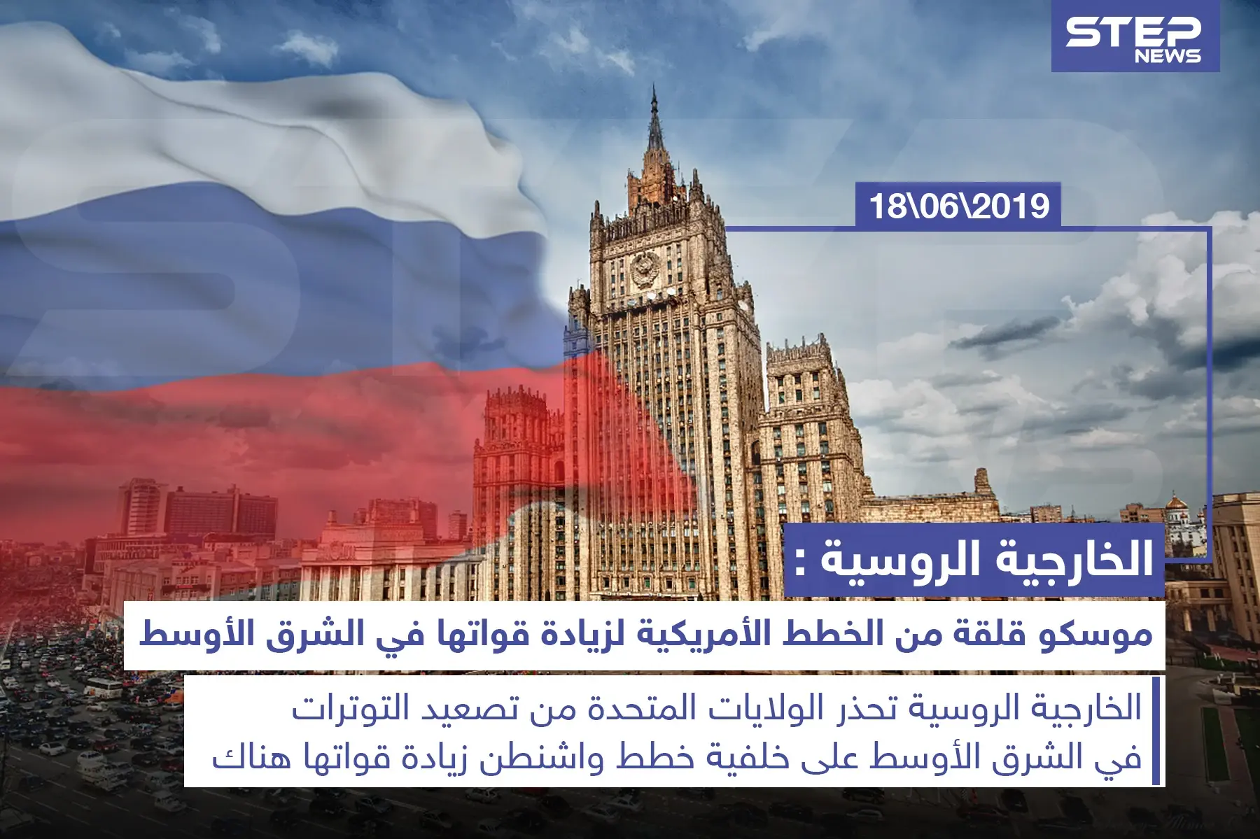 موسكو قلقة من الخطط الأمريكية في الشرق الأوسط: خبر وصورة