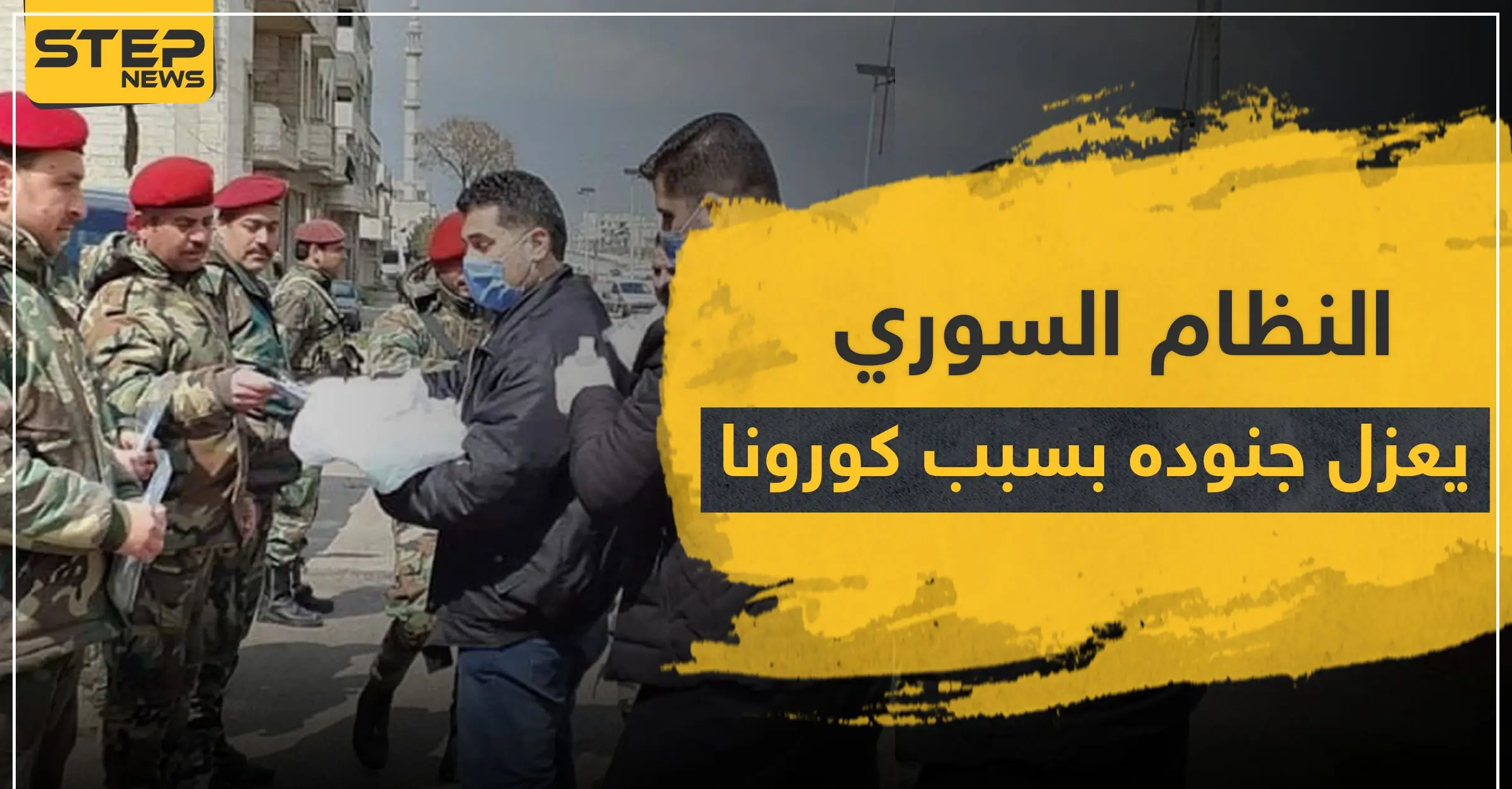 خاص لستيب|| النظام السوري يعزل جنوده عن المقاتلين الإيرانيين خوفًا من تفشي كورونا: معبر البوكمال