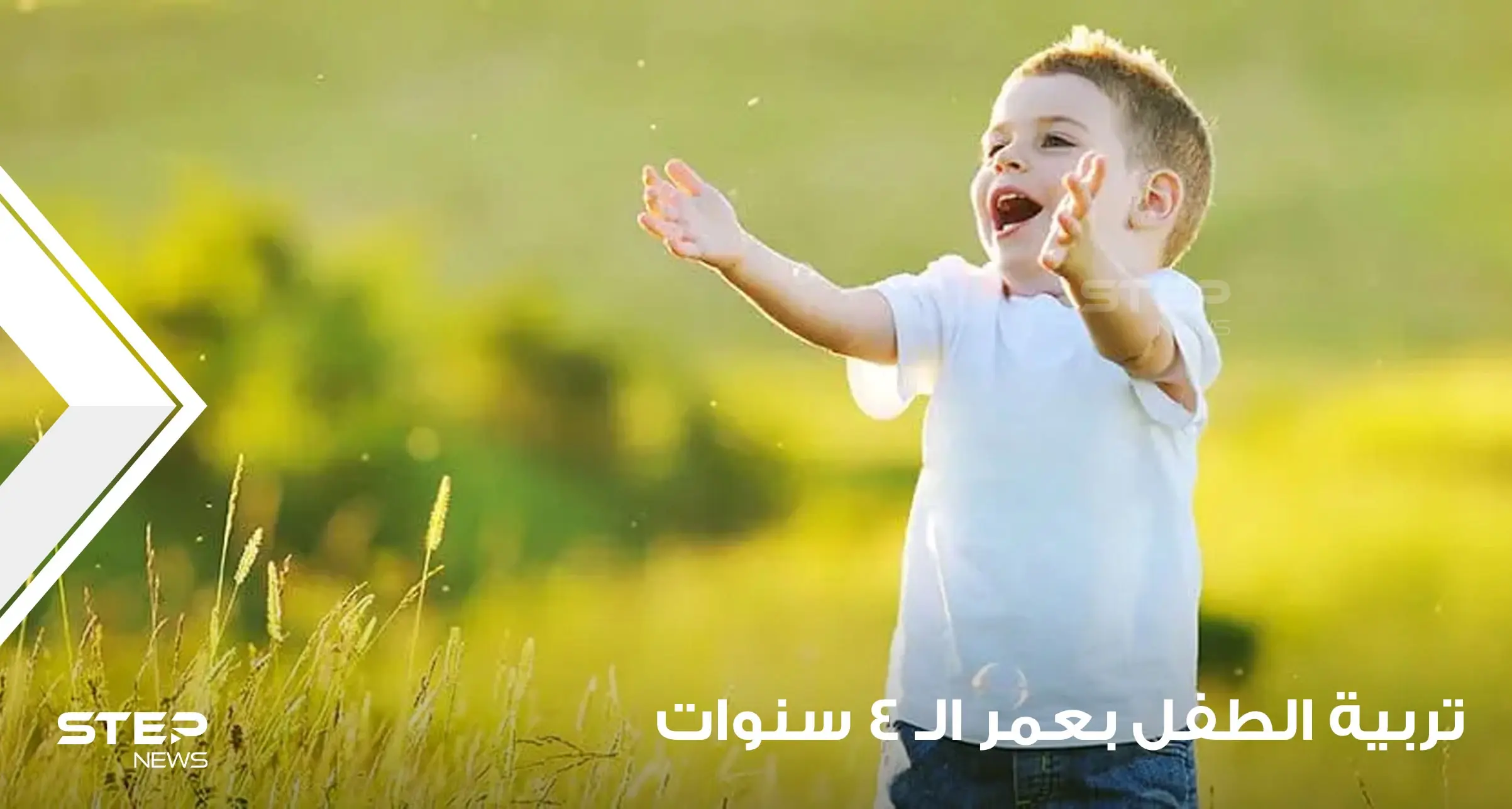 أساليب تربية الأطفال بعمر 4 سنوات من جميع النواحي : تربية ناجحة