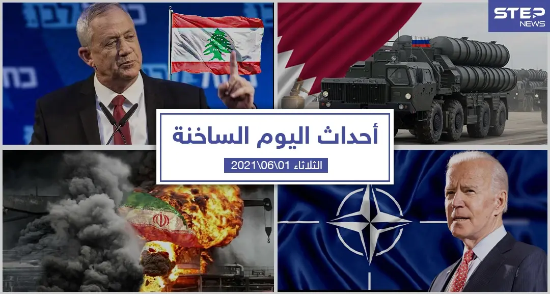 أهم أخبار اليوم في الوطن العربي والعالم- الثلاثاء 1/06/2021: الصحة العالمية