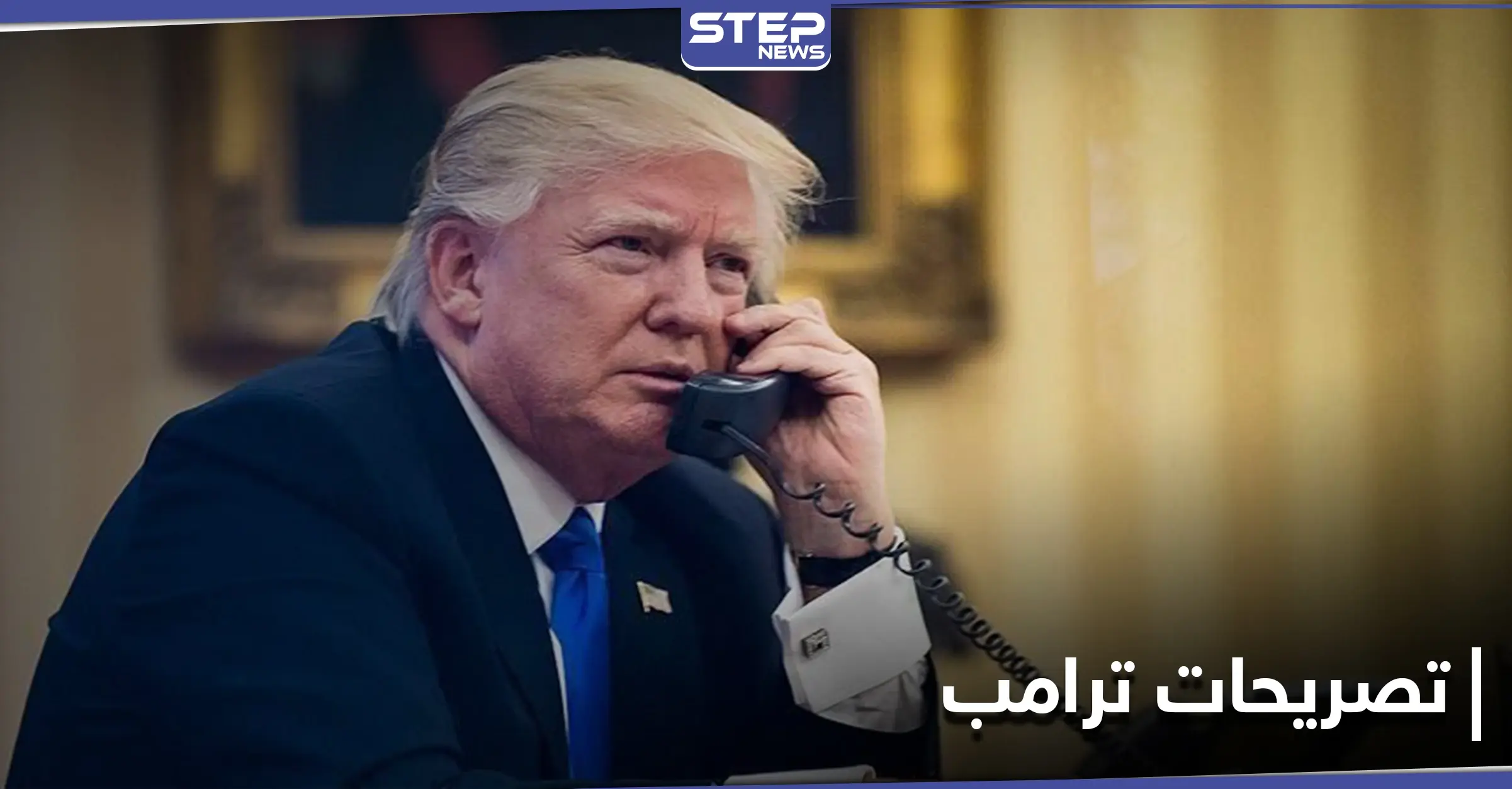 عبدالمهدي يكشف مضمون حديثه مع دونالد ترامب قبل مقتل سليماني بيومين: عادل عبد المهدي