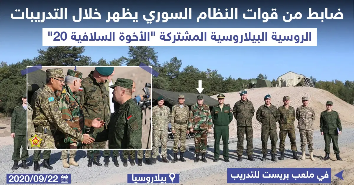ضابط من قوات النظام السوري يظهر خلال التدريبات الروسية البيلاروسية المشتركة: ضابط