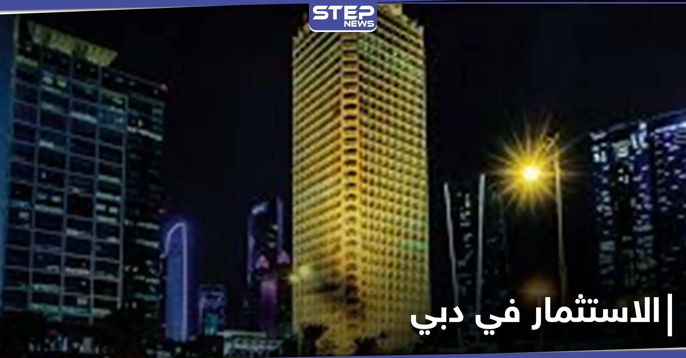 آلاف التراخيص لـ المؤسسات الفردية في دبي والاستثمارات الأمريكية فيها تجاوز 14 مليار دولار: المؤسسات الفردية في دبي