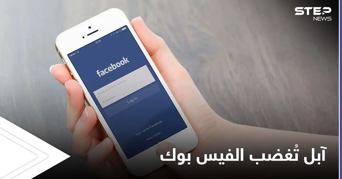 مليار مستخدم يُغضبون الفيس بوك بسبب قرار من آبل: شركة آبل