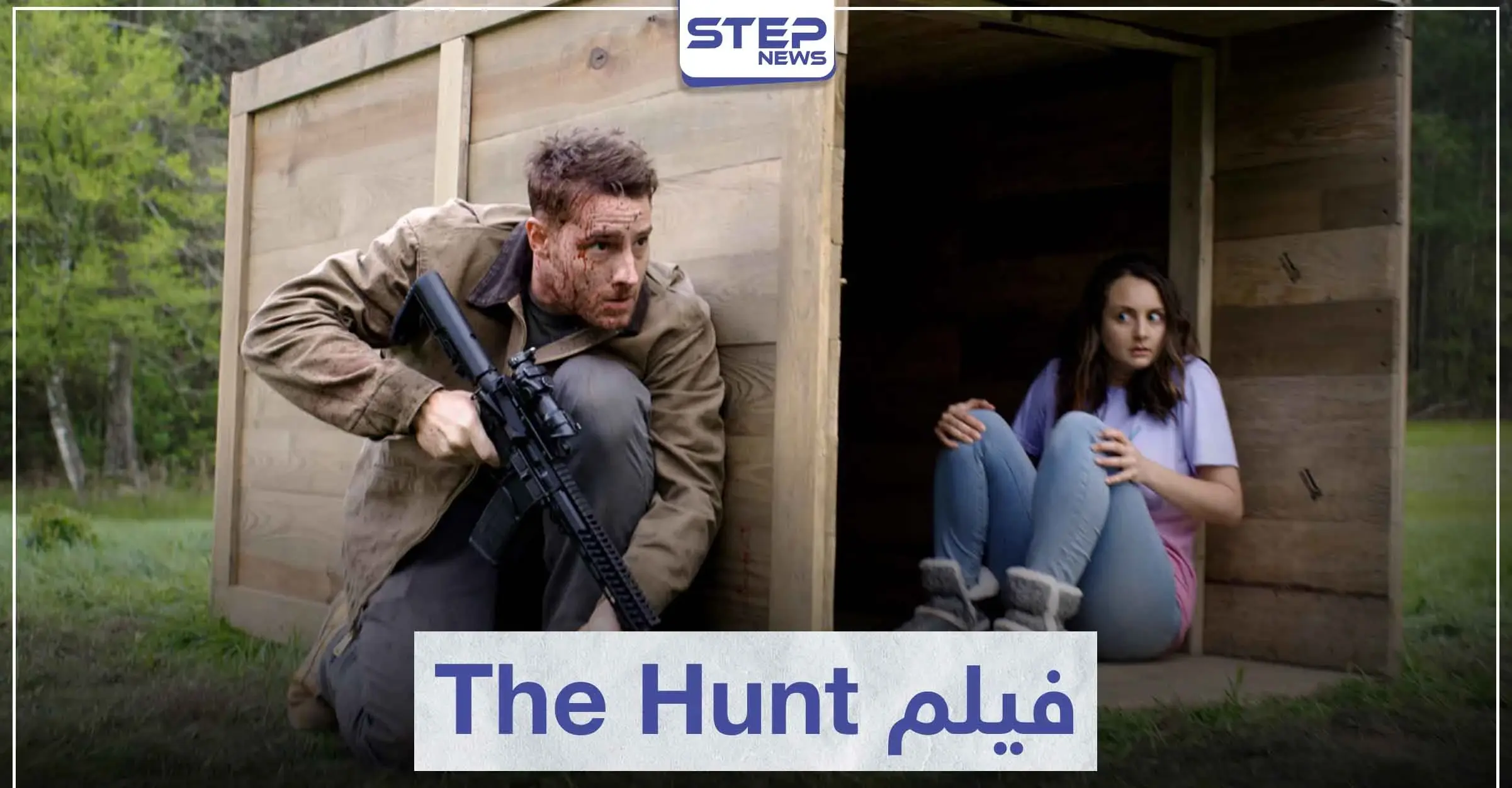قصة فيلم The Hunt الصيد لمحبي أفلام الإثارة: دراما