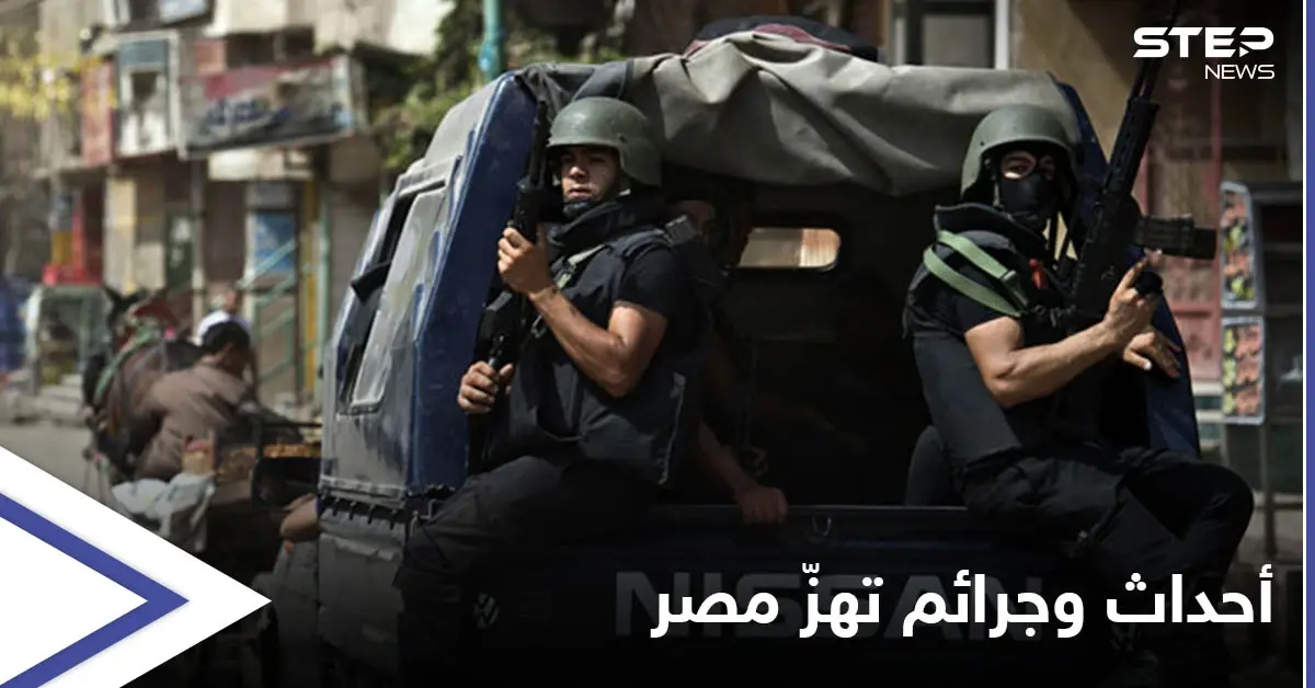 مصر.. أم تقتل طفلتها بالعقاقير الطبيّة وشاب يقيّد شقيقته لـ 20 عاماً والداخلية تكشف التفاصيل: جريمة