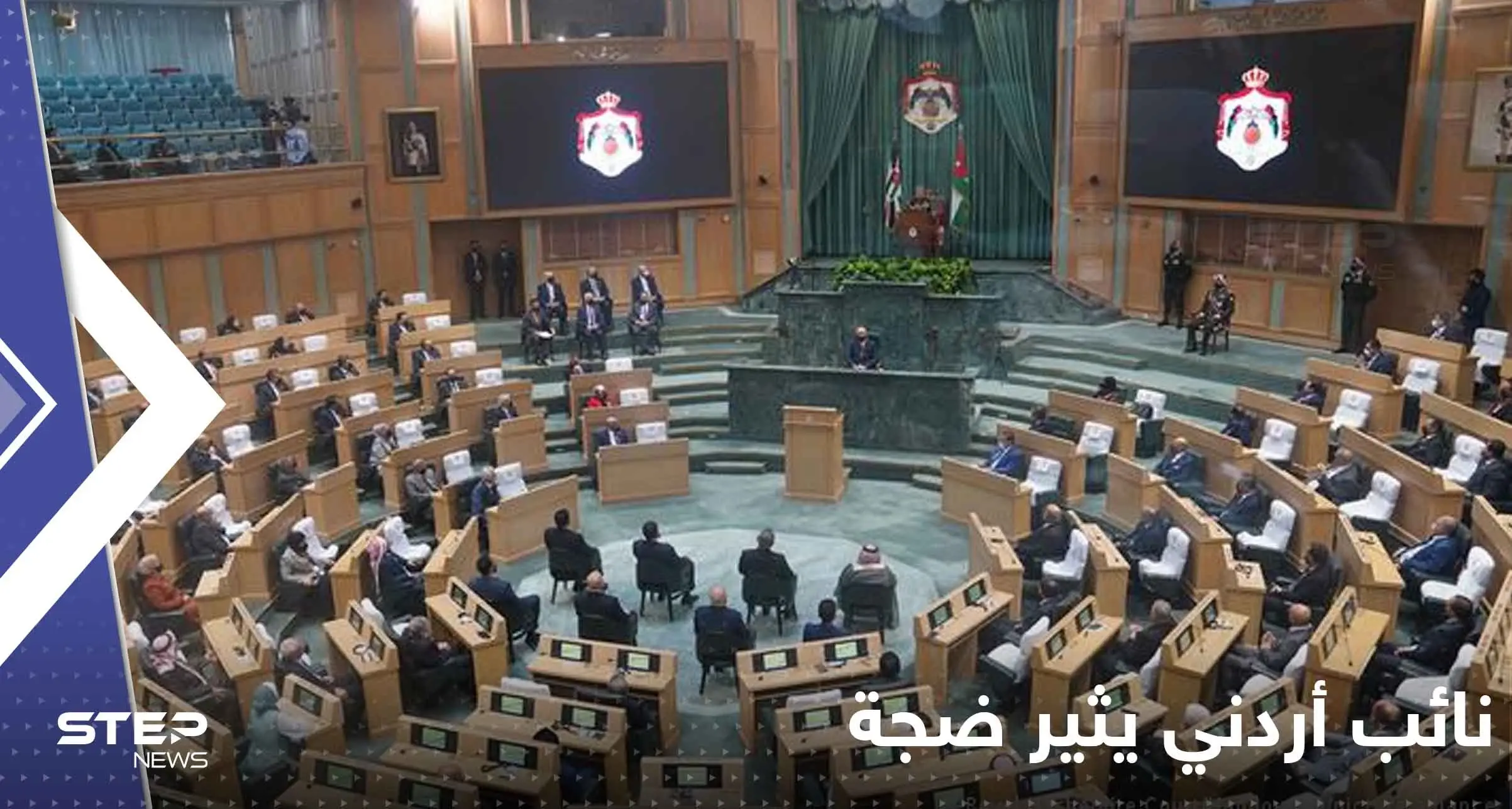 بالفيديو|| نائب أردني يثير ضجة حول ضرائب الملك.. والرد الغاضب جاء من رئيس الجلسة: البرلمان الأردني