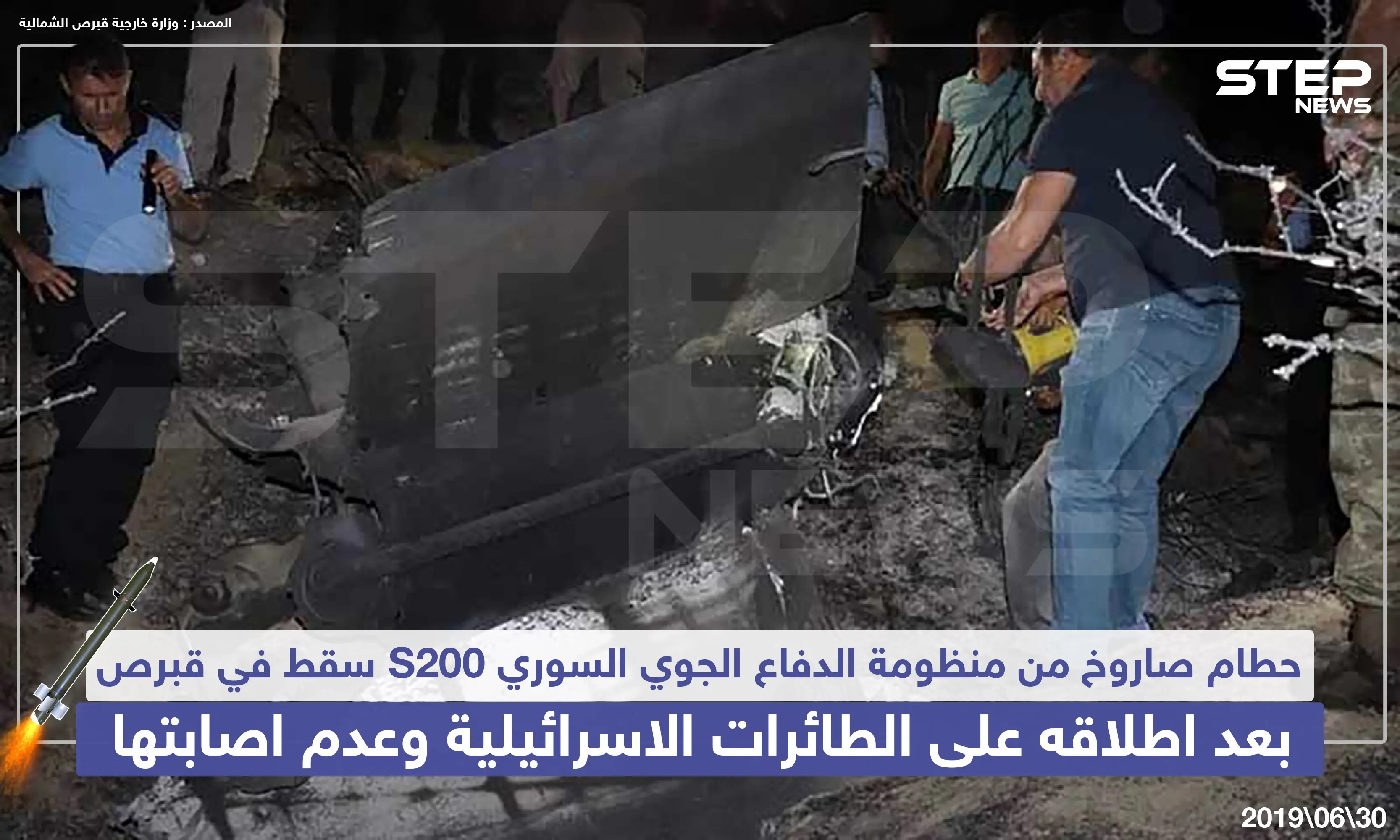 سقوط صاروخ S200 على قبرص بعد إطلاقه من الدفاعات السورية على الطائرات الإسرائيلية: خبر وصورة