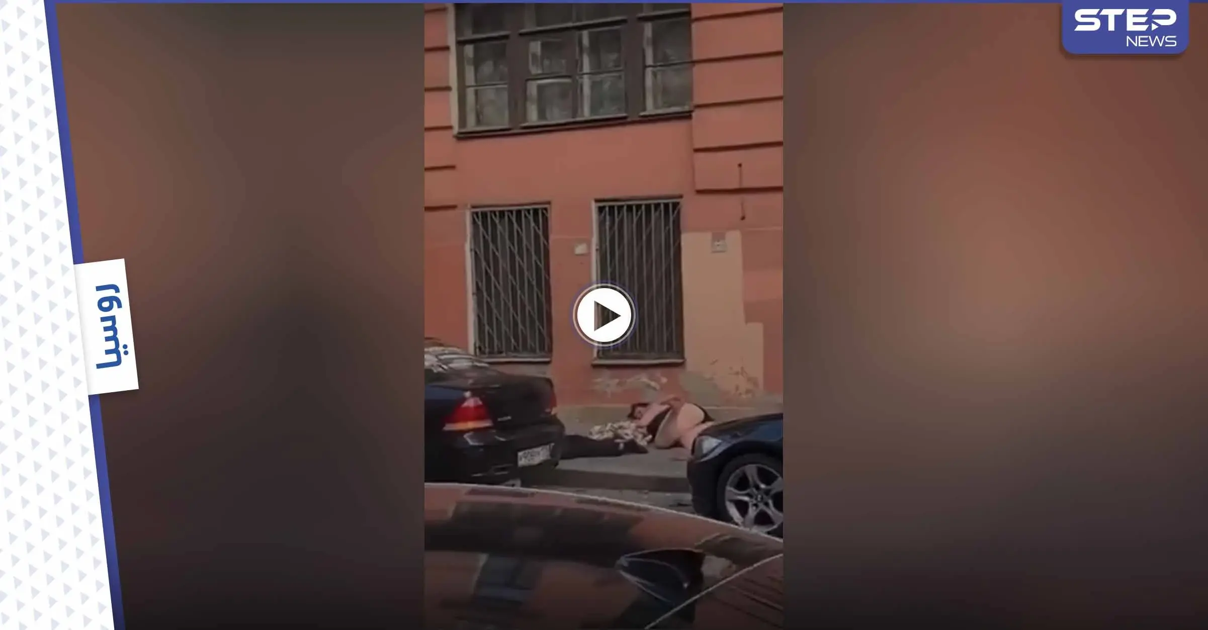 بالفيديو|| لحظة مرعبة لسقوط زوجين من شرفة منزلهما أثناء نشوب عراك بينهما والسلطات تحقق في الحادثة: عراك