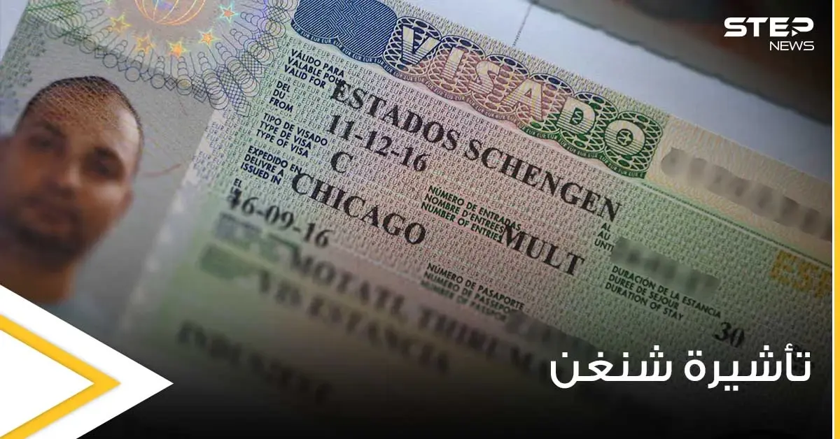 تفاصيل ومعلومات كافية ووافية عن تأشيرة شنغن.. الشروط والأوراق المطلوبة والتكلفة وكيفية التقديم: تأشيرة شنغن