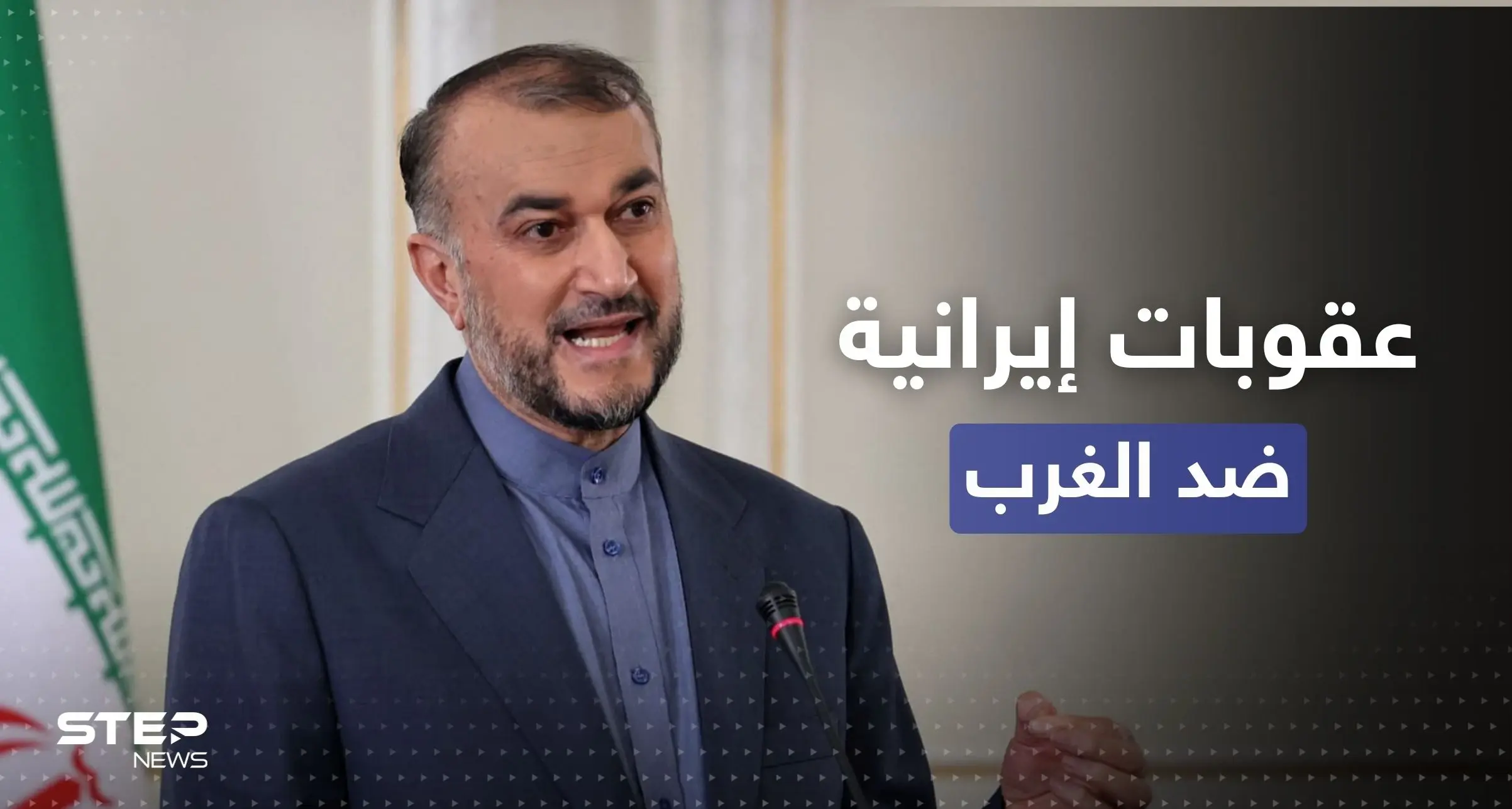 إيران تحدد قائمة عقوبات ستفرضها على الغرب: النظام الإيراني