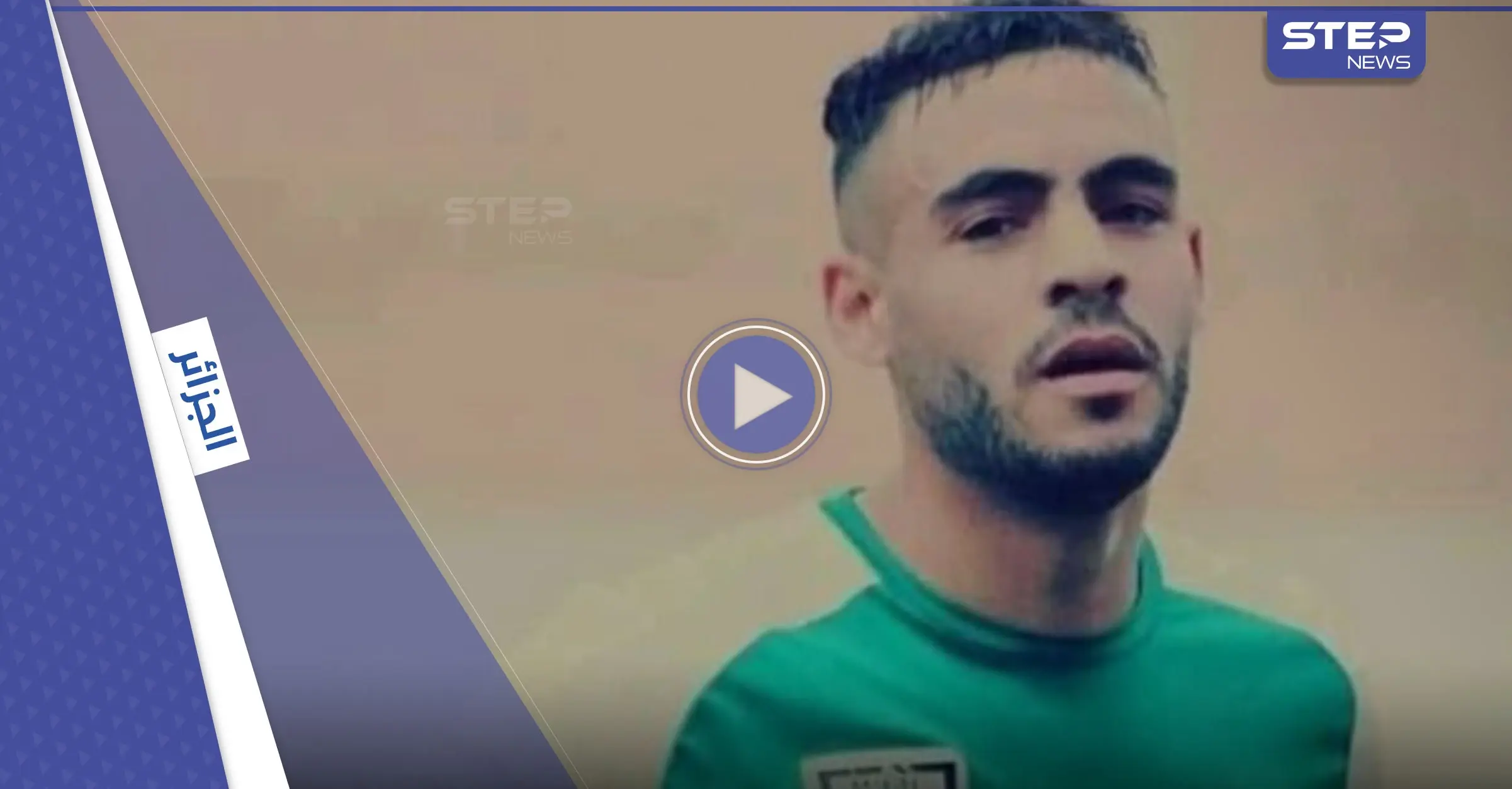 بالفيديو || وفاة اللاعب الجزائري سفيان لوكار بسكتة قلبية مفاجئة في الملعب.. وردة فعل هستيرية بين رفاقه: سكتة قلبية