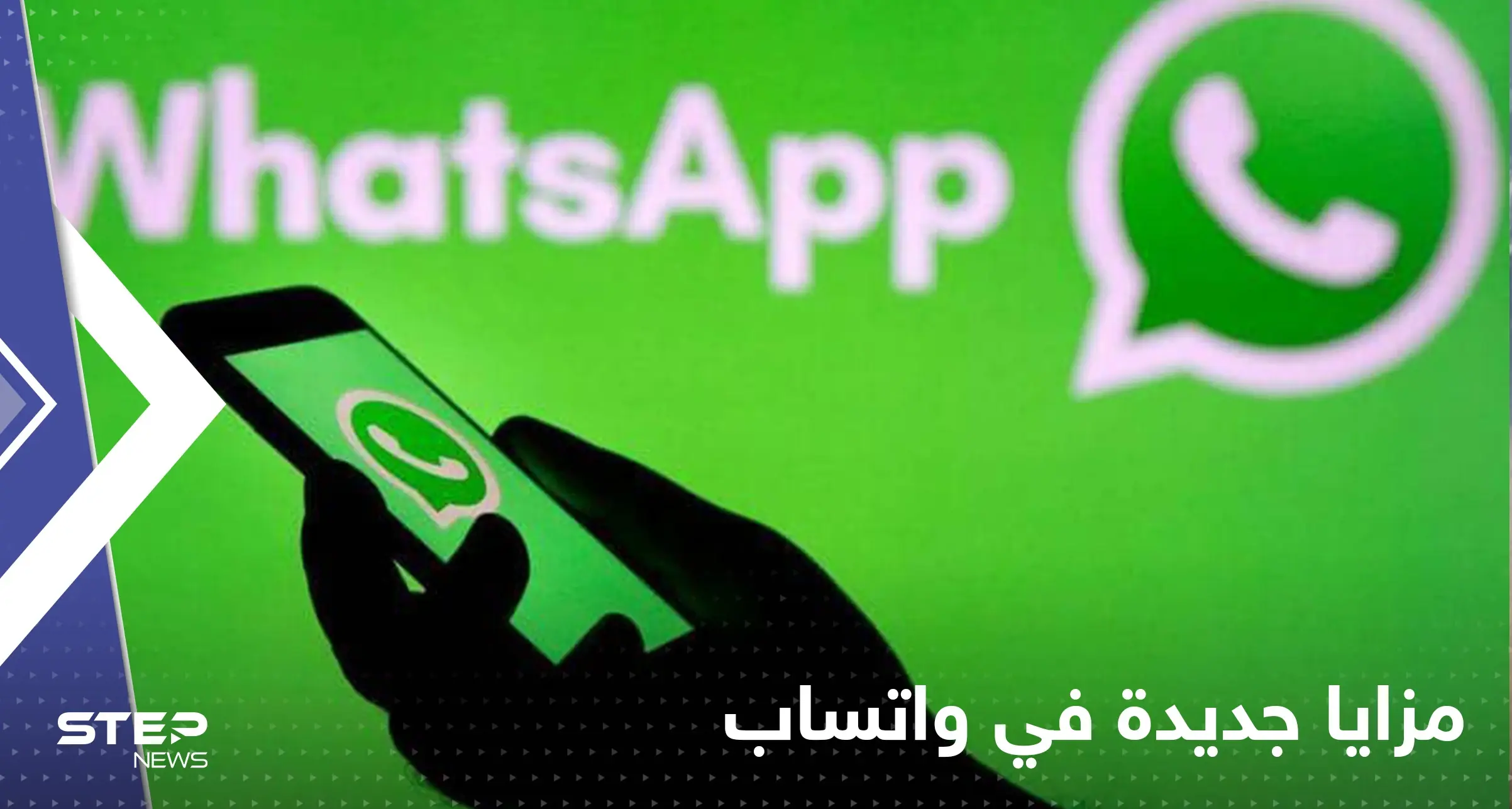 "شملت ميزة مهمة".. مارك يكشف مزايا خصوصية جديدة في "واتساب" عارضت تقارير قديمة: ميزة جديدة