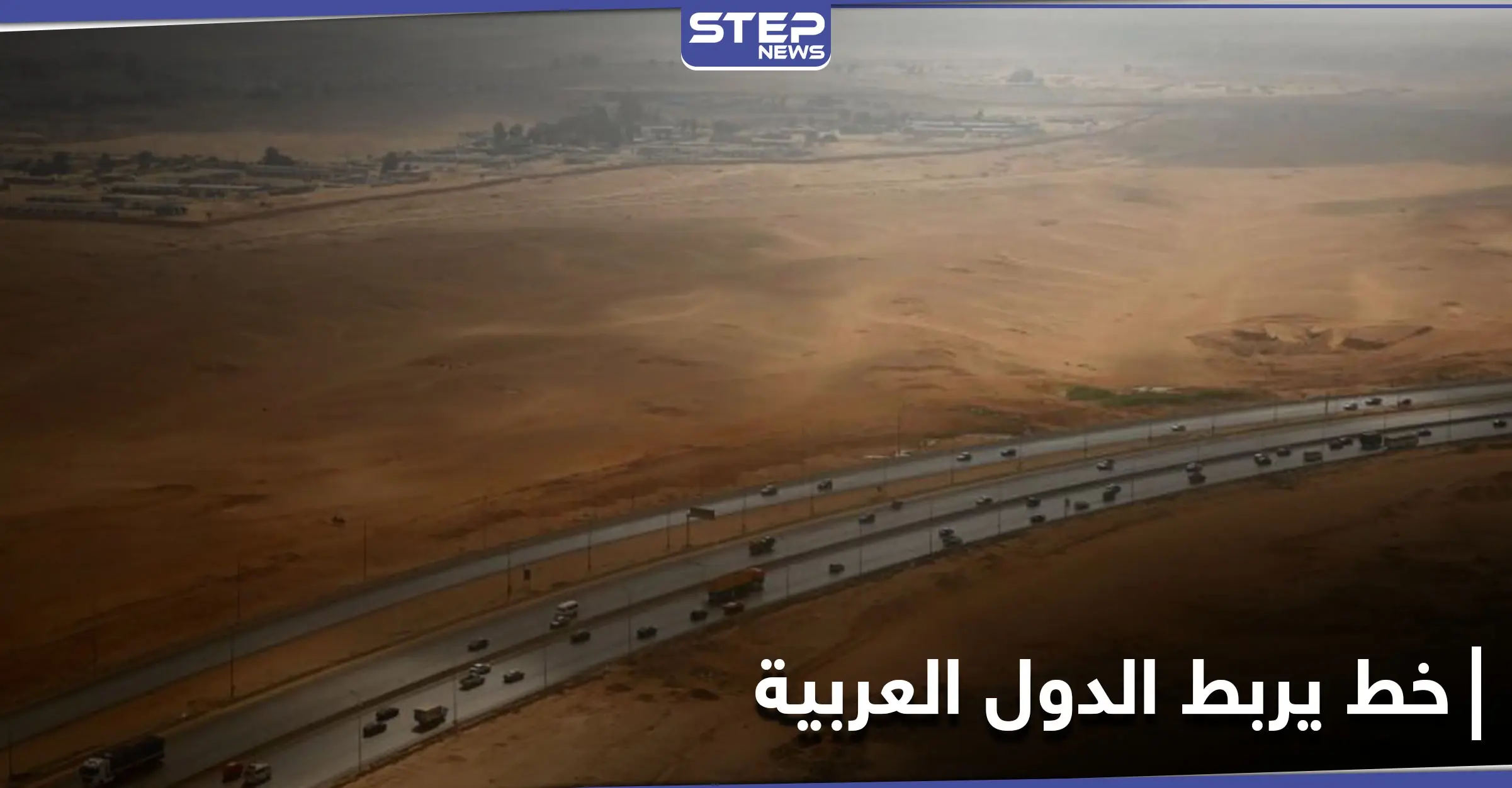 بسعر 130 دولار للتذكرة.. مصر تعلن عن خط نقل بري للركاب يربطها بدولتين عربيتين: نقل بري