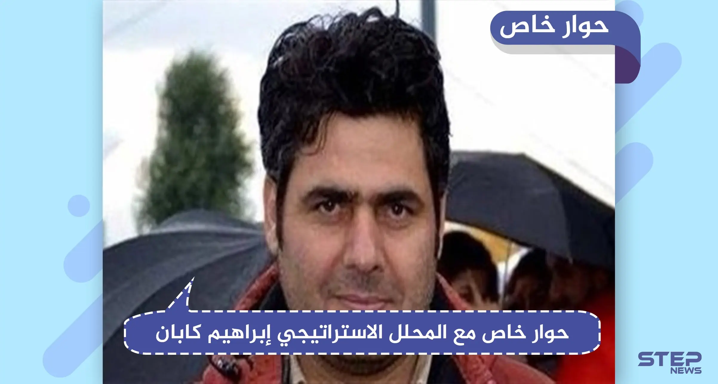 محلل استراتيجي يكشف لــ"ستيب" الحد الأقصى لامتداد تركيا شرق الفرات وتفاصيل الهجوم التركي: حوار خاص