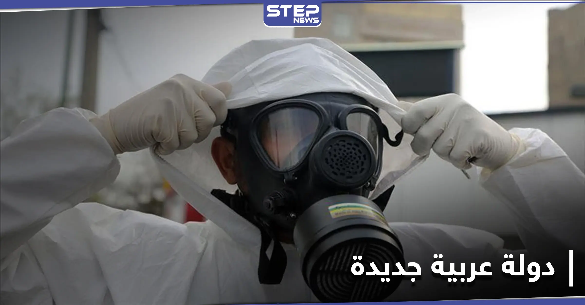 بعد عُمان ولبنان.. دولة عربية ثالثة تعلن احتمالية تفشي سلالة كورونا الجديدة فيها: سلالة كورونا الجديدة