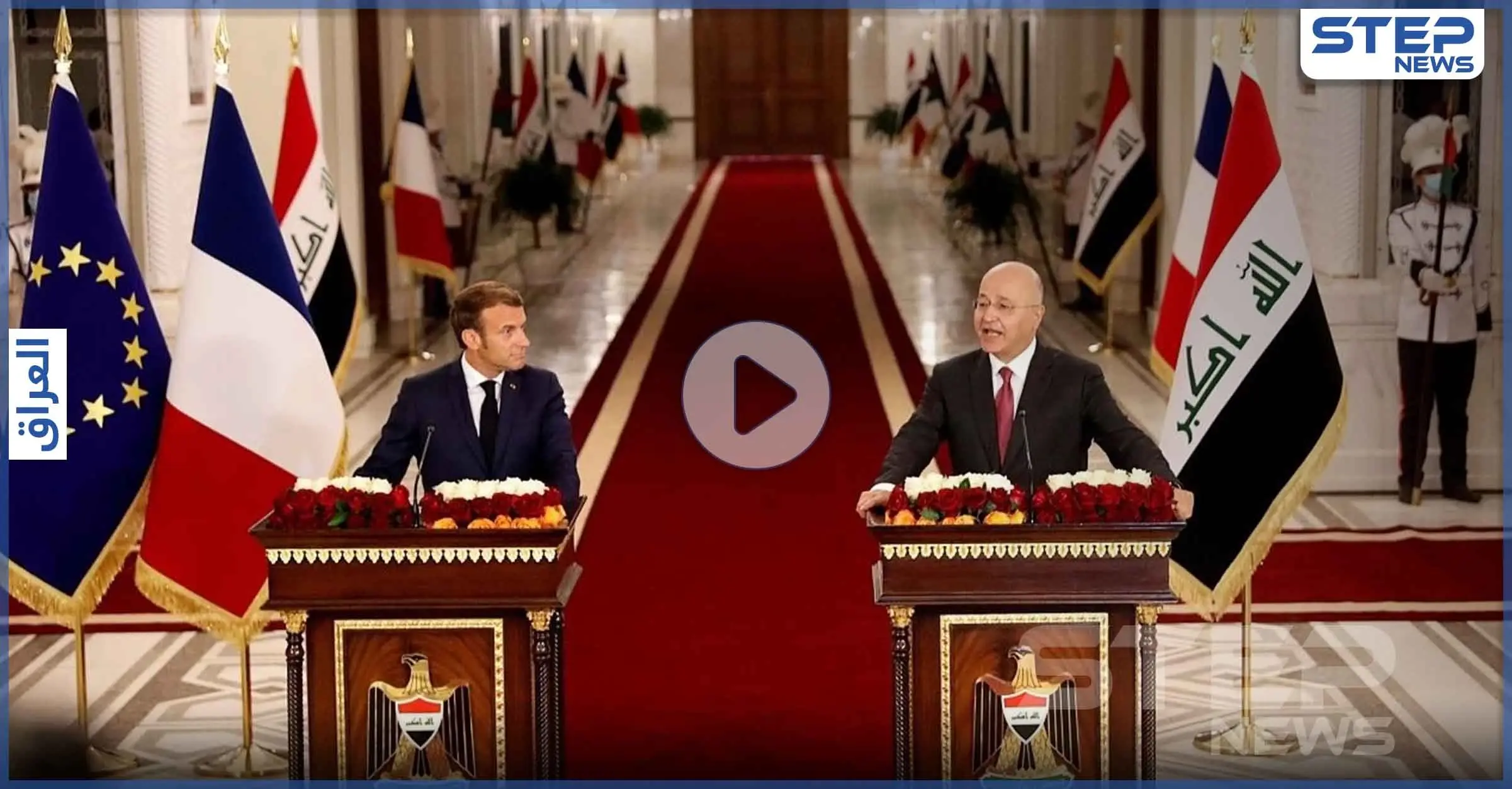 بالفيديو|| مواقف محرجة تعرض لها الرئيس الفرنسي إيمانويل ماكرون بجولته إلى لبنان والعراق: برهم صالح\