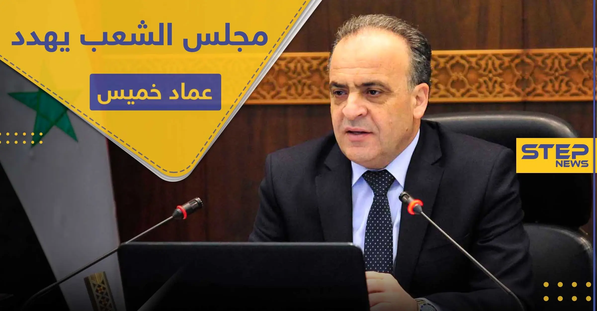 قبل إقالة حكومته.. عماد خميس يتحدث عن حل لإنقاذ الليرة السورية ومجلس الشعب يهدده: مجلس الشعب السوري