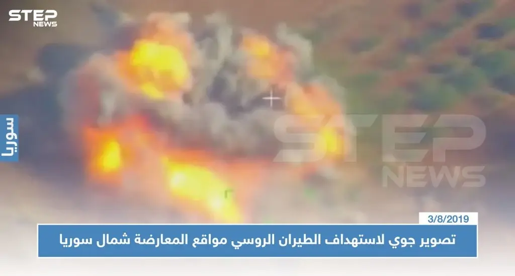 تصوير جوي لاستهداف الطيران الروسي مواقع المعارضة شمال سوريا (فيديو): القوات الروسية