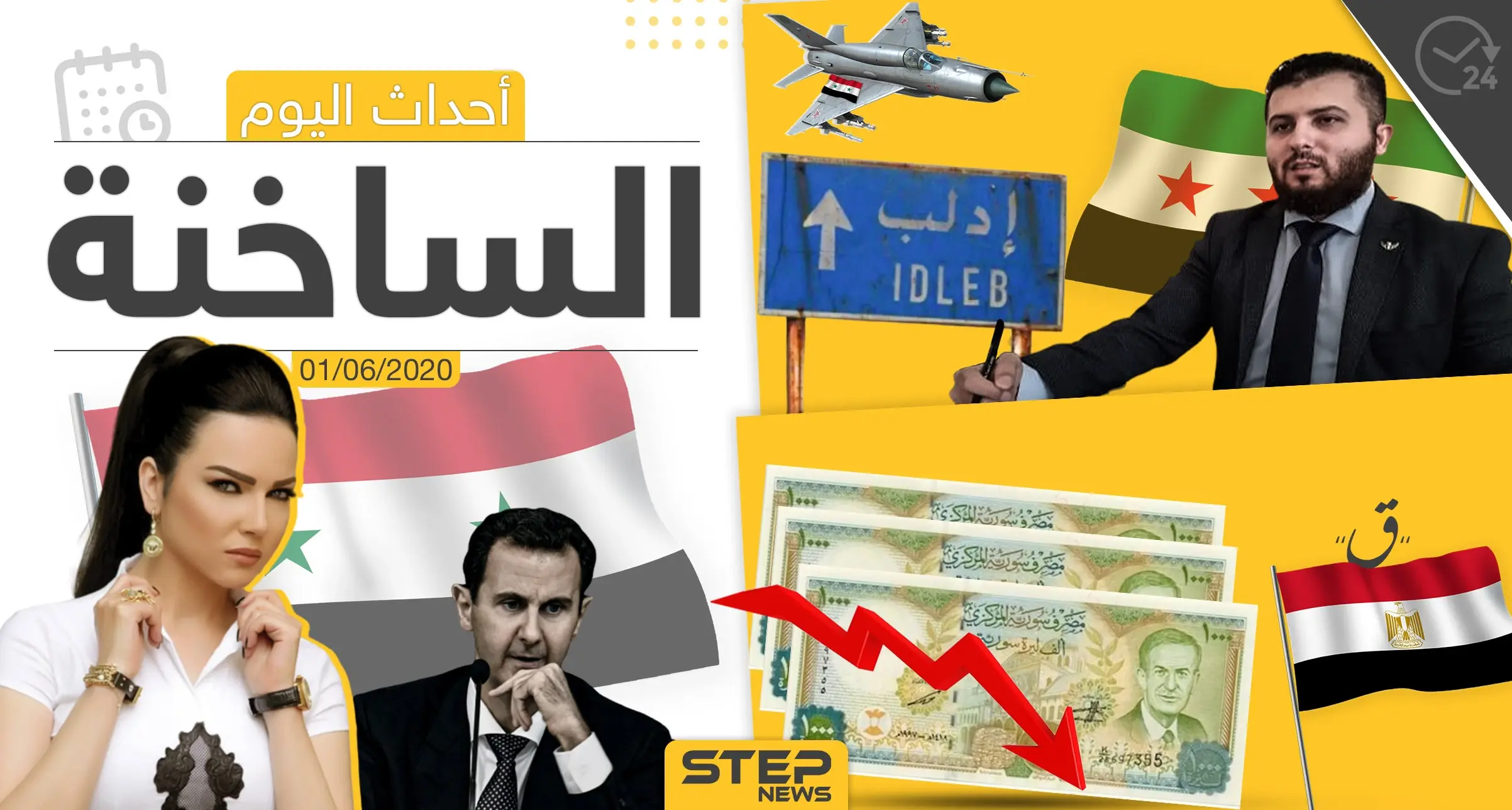 أهم أحداث سوريا والعالم- الاثنين 1/06/2020: صفاء سلطان