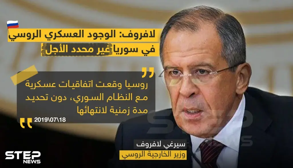 لافروف : الوجود العسكري الروسي في سوريا غير محدد الأجل: لافروف