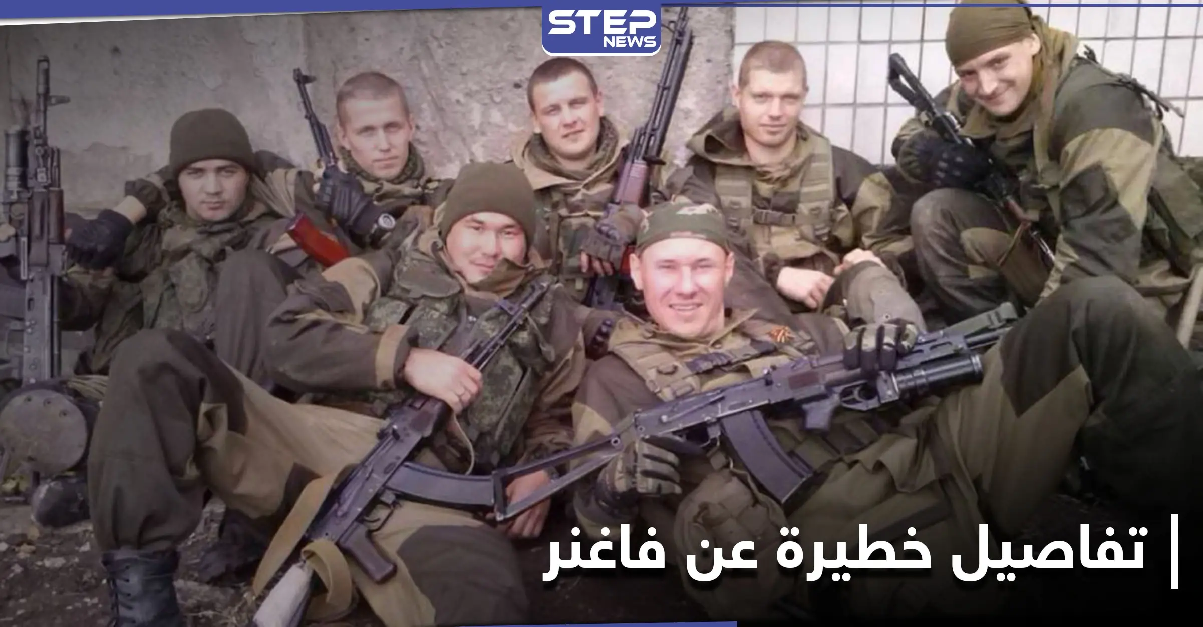 عذّبوا جندياً ثمّ قتلوه .. مذكرات قائد عسكري بـ مرتزقة فاغنر الروسية في سوريا تكشف تفاصيل خطيرة: مدينة تدمر