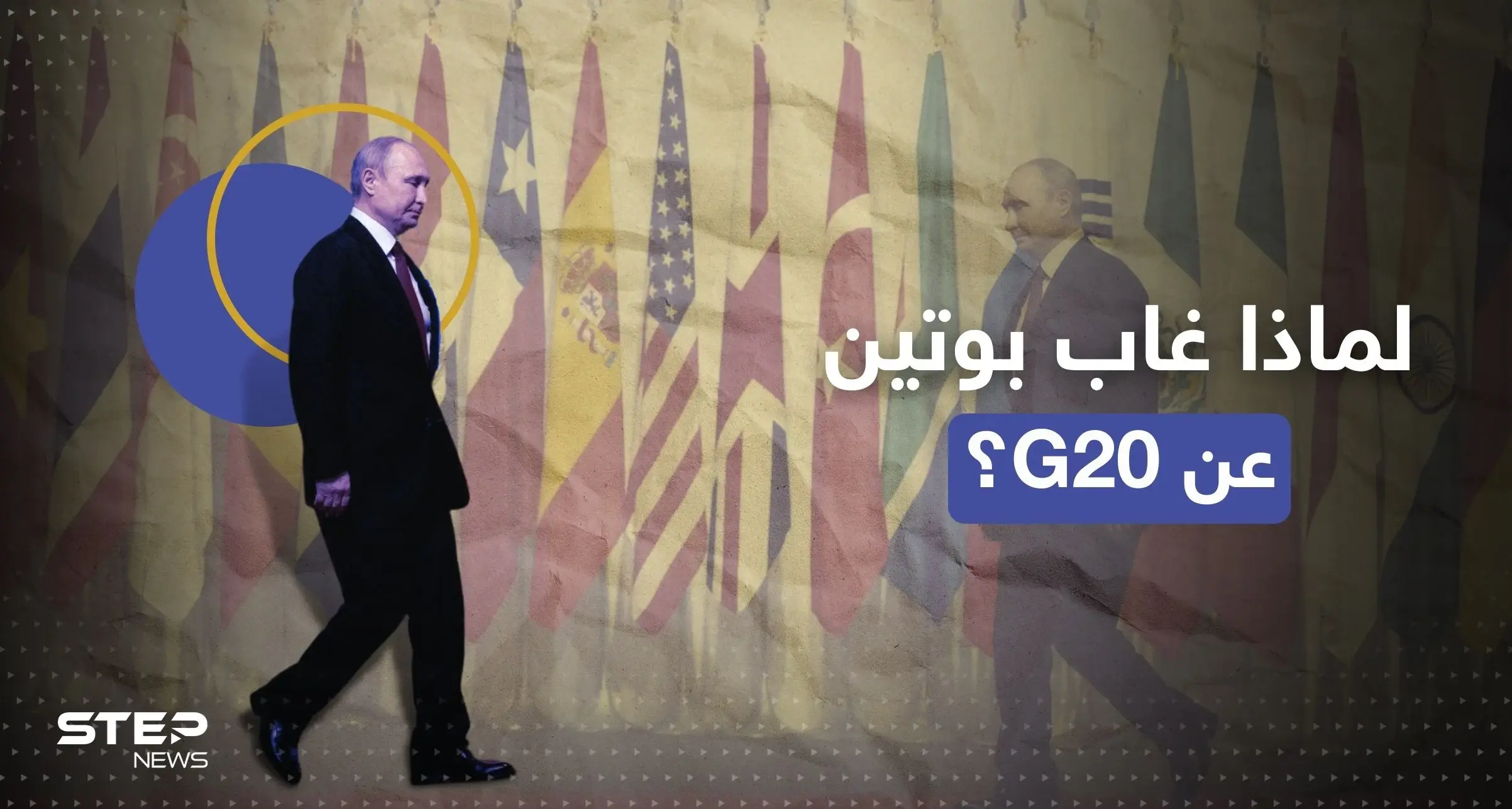 أردوغان يكشف ما أخبر به بوتين وسبب غيابه عن قمة مجموعة العشرين: إندونيسيا