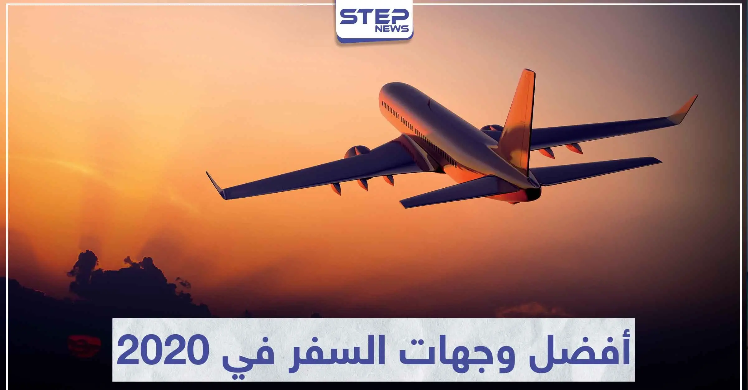 تعرّف على 5 مدن من أفضل وجهات السفر في 2020: السفر