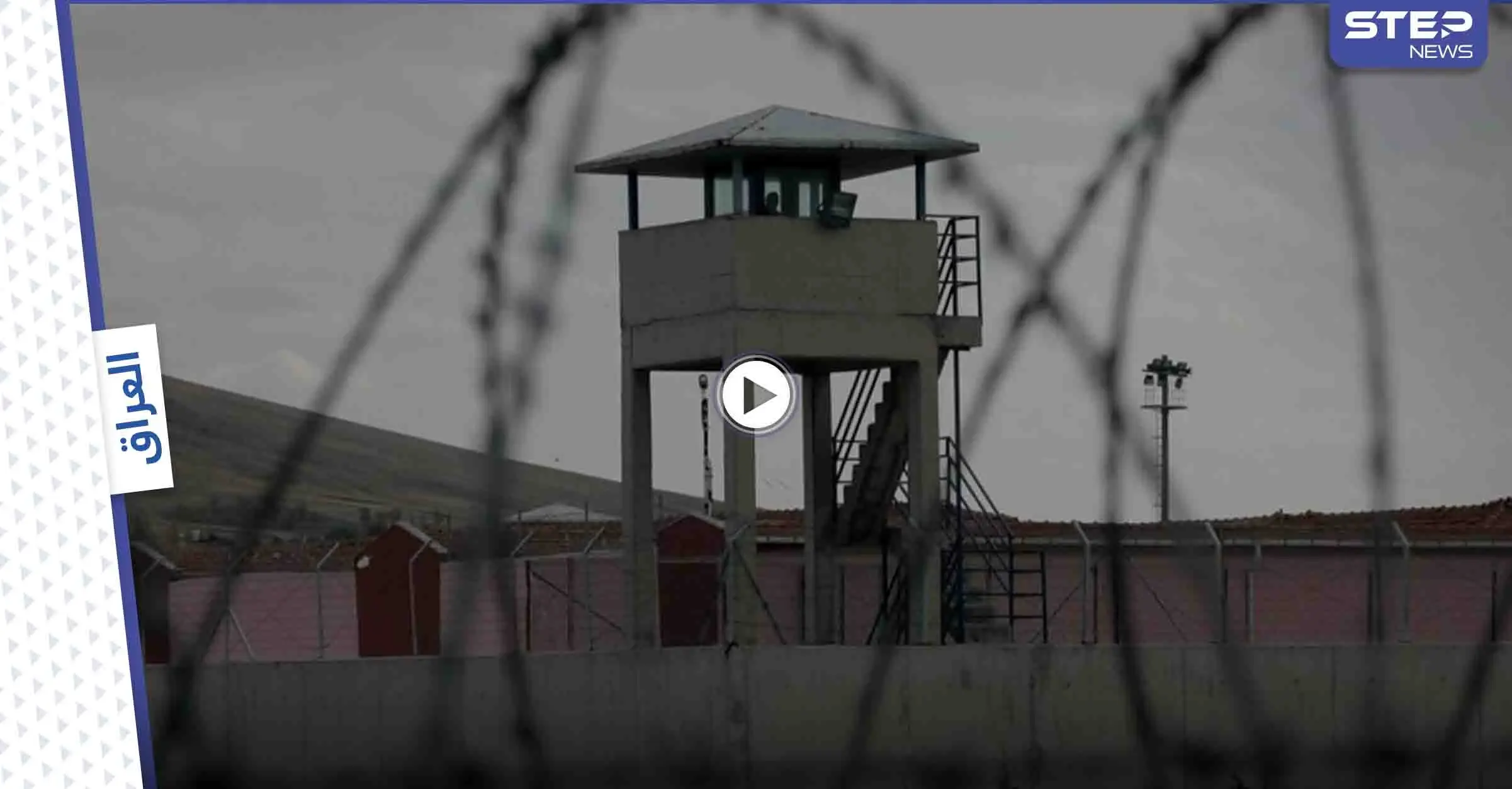 بالفيديو || هروب نزلاء من سجن مخصص لتجّار المخدرات وقضايا الإرهاب جنوبي العراق: السلطات العراقية