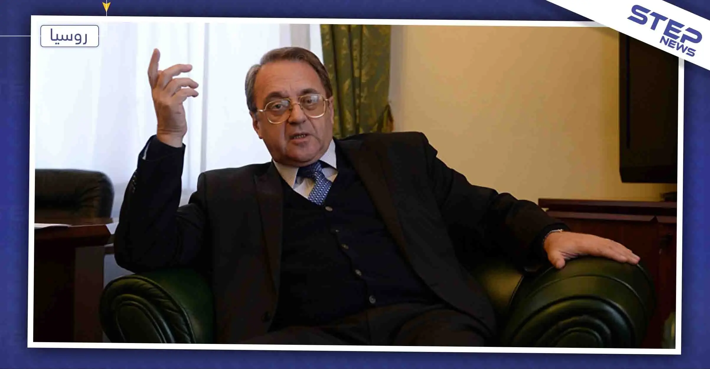 بوغدانوف يجتمع بسفير مصري.. وتبادل سري للآراء حول أجندة الشرق الأوسط!: روسيا