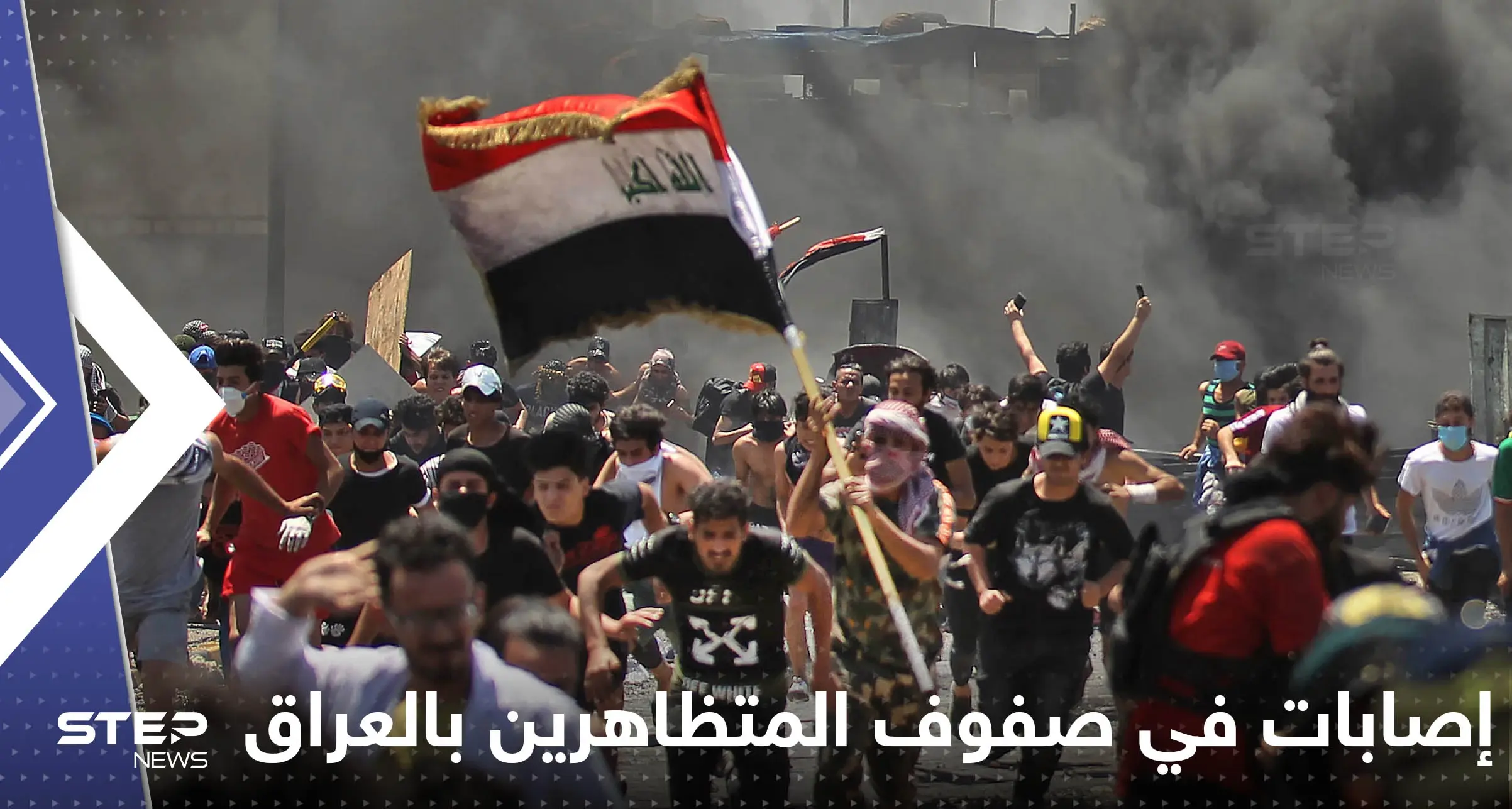 بالفيديو|| إصابات في صفوف المتظاهرين بالعراق.. ومهلة قبل التصعيد: مصطفى الكاظمي