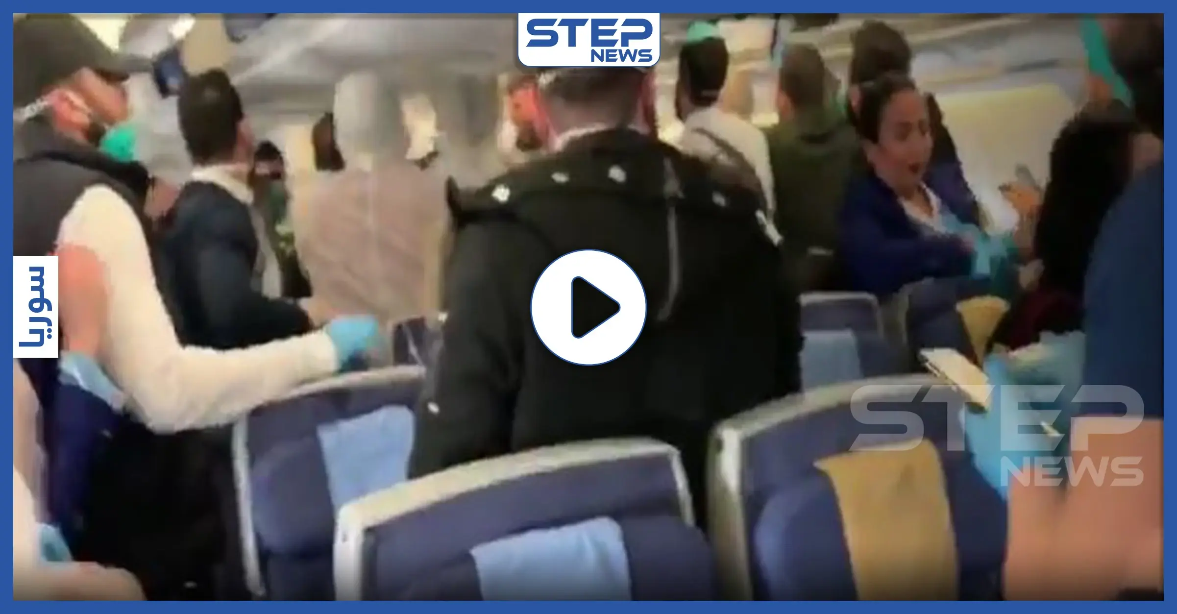 بالفيديو|| بسبب كورونا.. معركة بالسماء داخل ركاب طائرة متجهة من السعودية إلى لبنان: خلاف