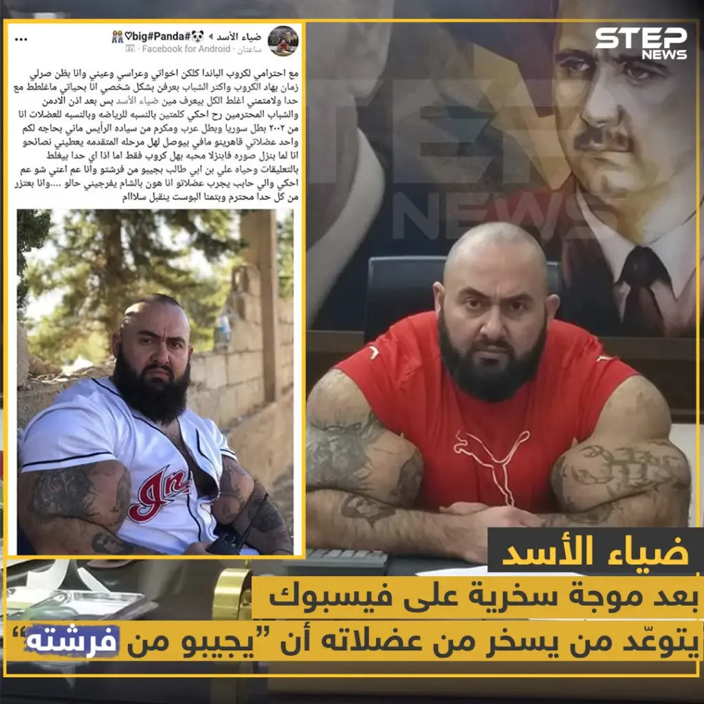 ضياء الأسد يتوعد كل من يسخر من عضلاته!!: خبر وصورة