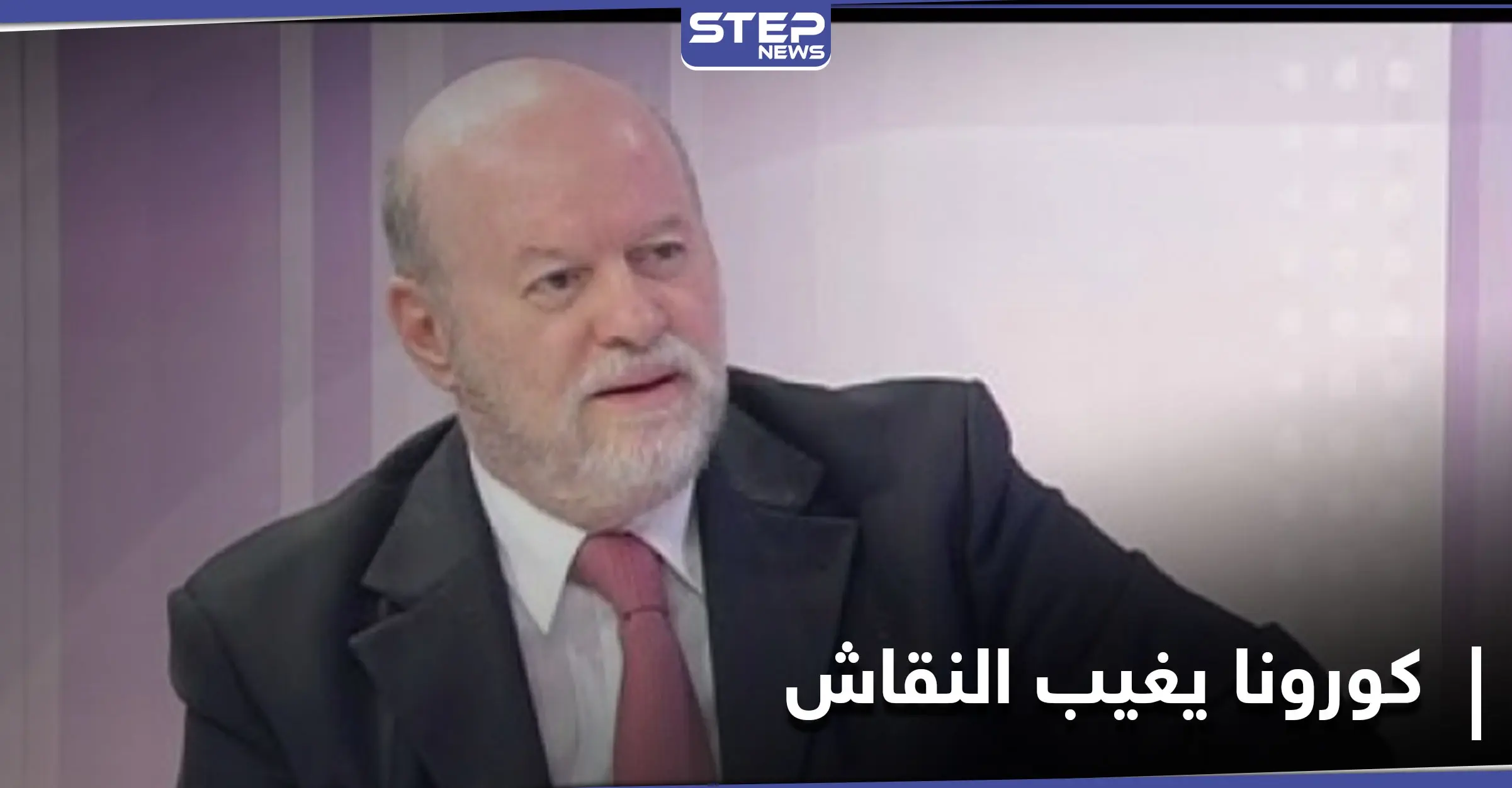 وفاة أنيس النقاش في دمشق بعد إصابته بكورونا... فتح تنعاه وجثمانه إلى بيروت: فايروس كورونا