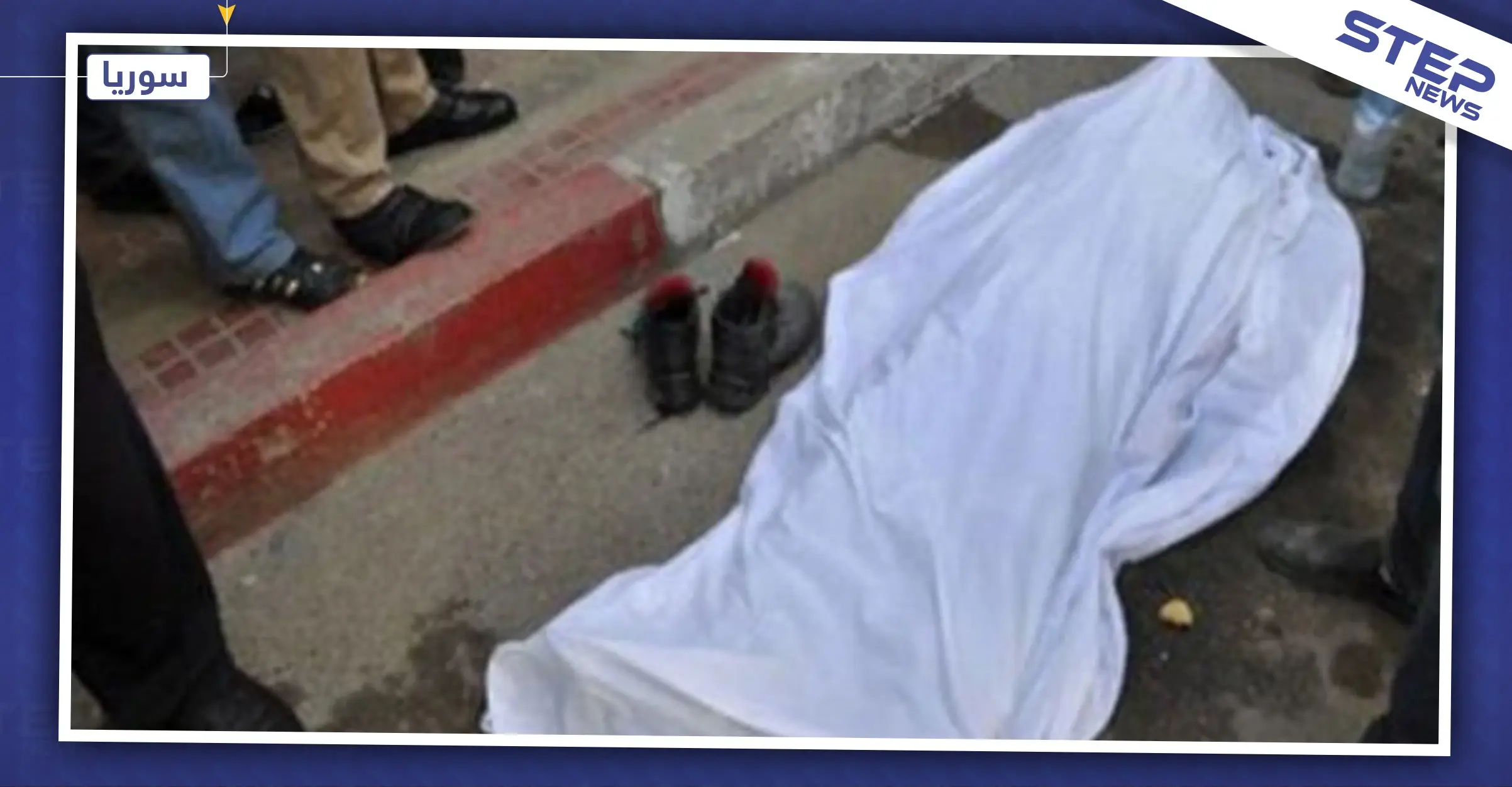 تفاصيل جريمة في دمشق، دفع سبعة ملايين أجراً لقتل جدته حتى يرثها: دمشق