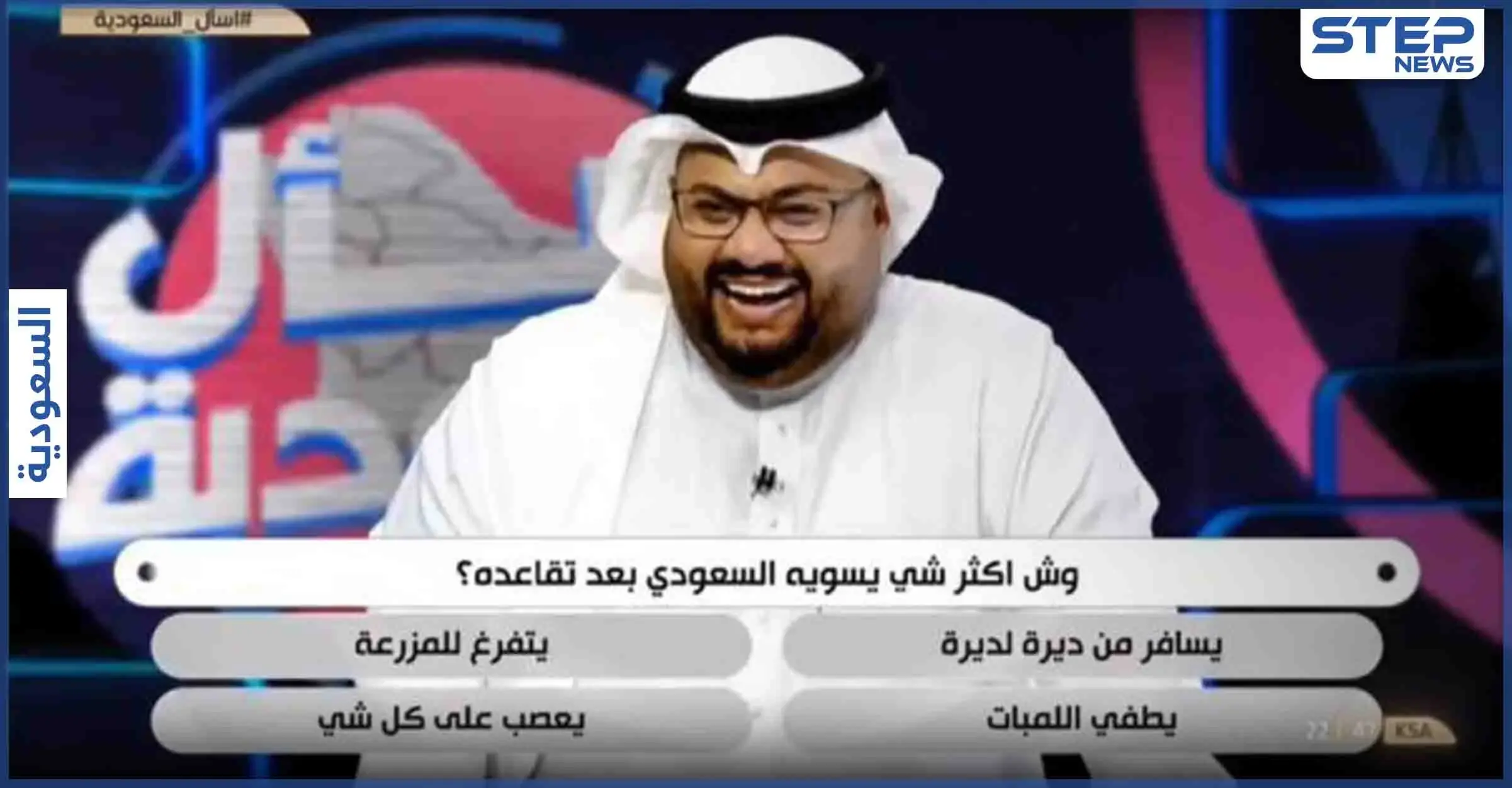 سؤال وجهه مذيع لفتاة بـ برنامج مسابقات على القناة الرسمية يشعل موجة جدل في السعودية: ماجد القصبي