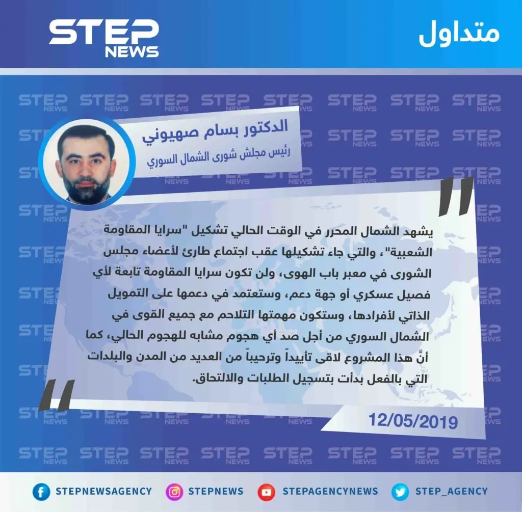 رئيس مجلس شورى الشمال السوري يكشف عن تشكيل سرايا مقاومة شعبية لصد هجمات النظام وحلفائه: تصاريح متداولة