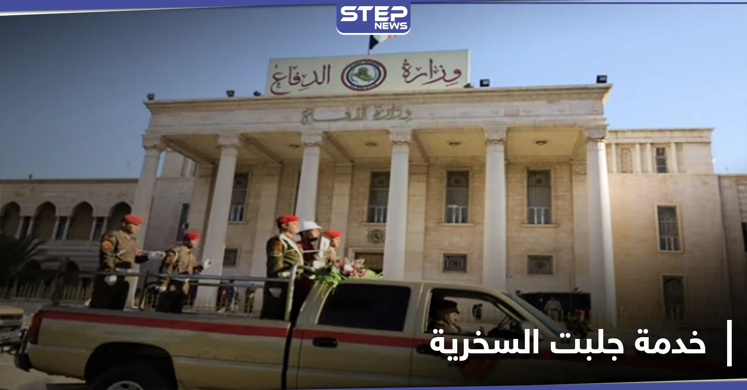 "فيش حالك ببلاش".. خدمة جديدة لـ وزارة الدفاع السورية: الخدمة الإلزامية