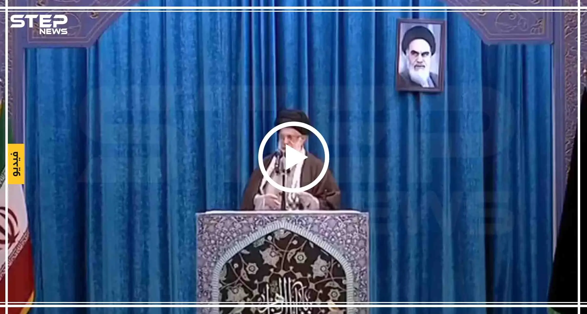 بالفيديو|| لأوّل مرّة بعد ثمان سنوات.. العالم ينتظر الخامنئي في الخطبة "المصيرية": الخامنئي