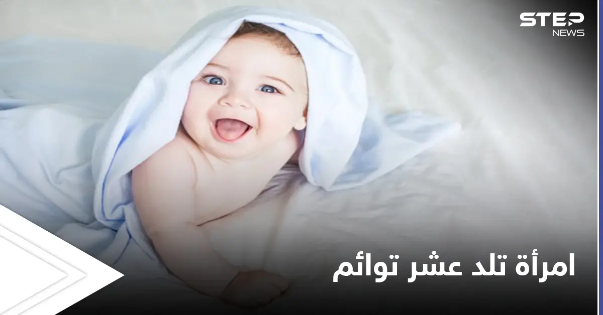 شاهد بالصور|| دخلت موسوعة غينيس للأرقام القياسية.. امرأة أفريقية تلد عشرة توائم دفعة واحدة لتحطم رقم سابقاتها: تسعة توائم