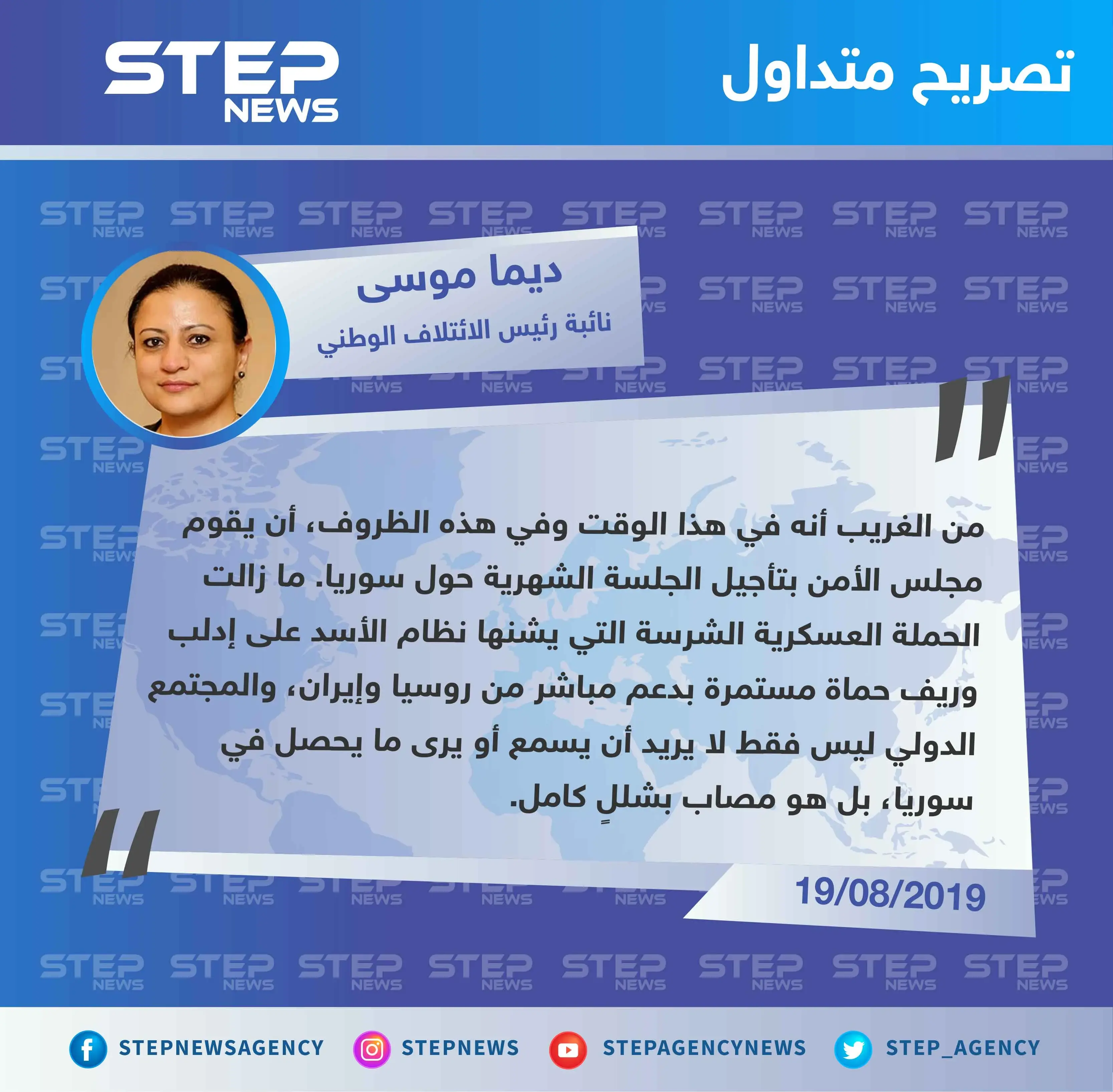 ديما موسى: المجتمع الدولي أثبت أنه مصاب بشلل كامل: تصاريح متداولة